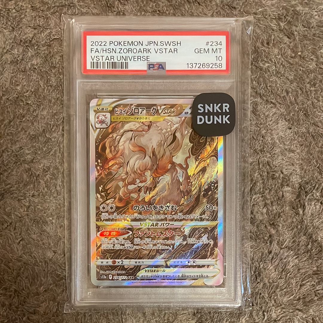 Hisuian Zoroark VSTAR SAR[s12a 234/172](High Class Pack "VSTAR  Universe")