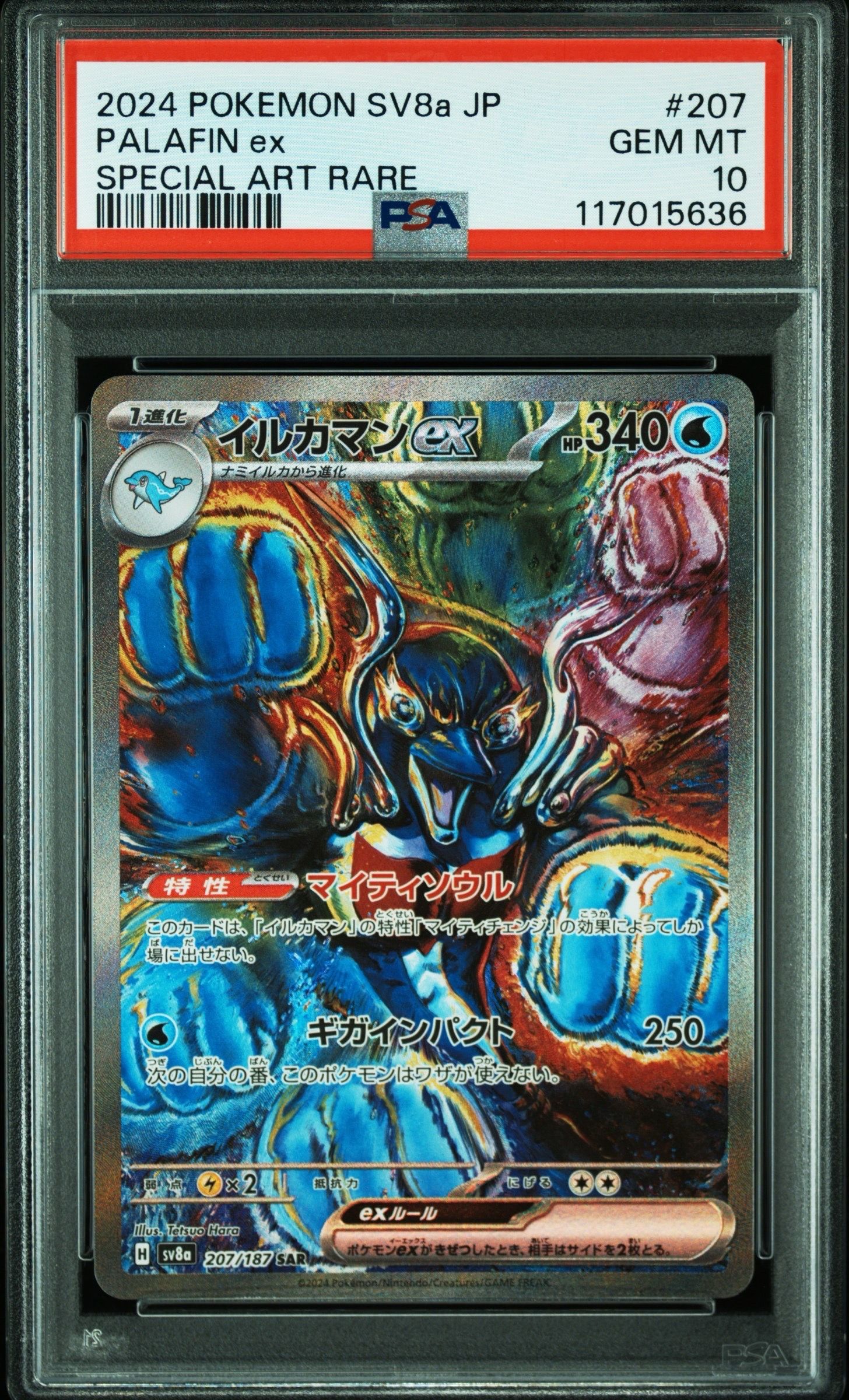 イルカマンex SAR [SV8a 207/187](ハイクラスパック「テラスタルフェスex」)