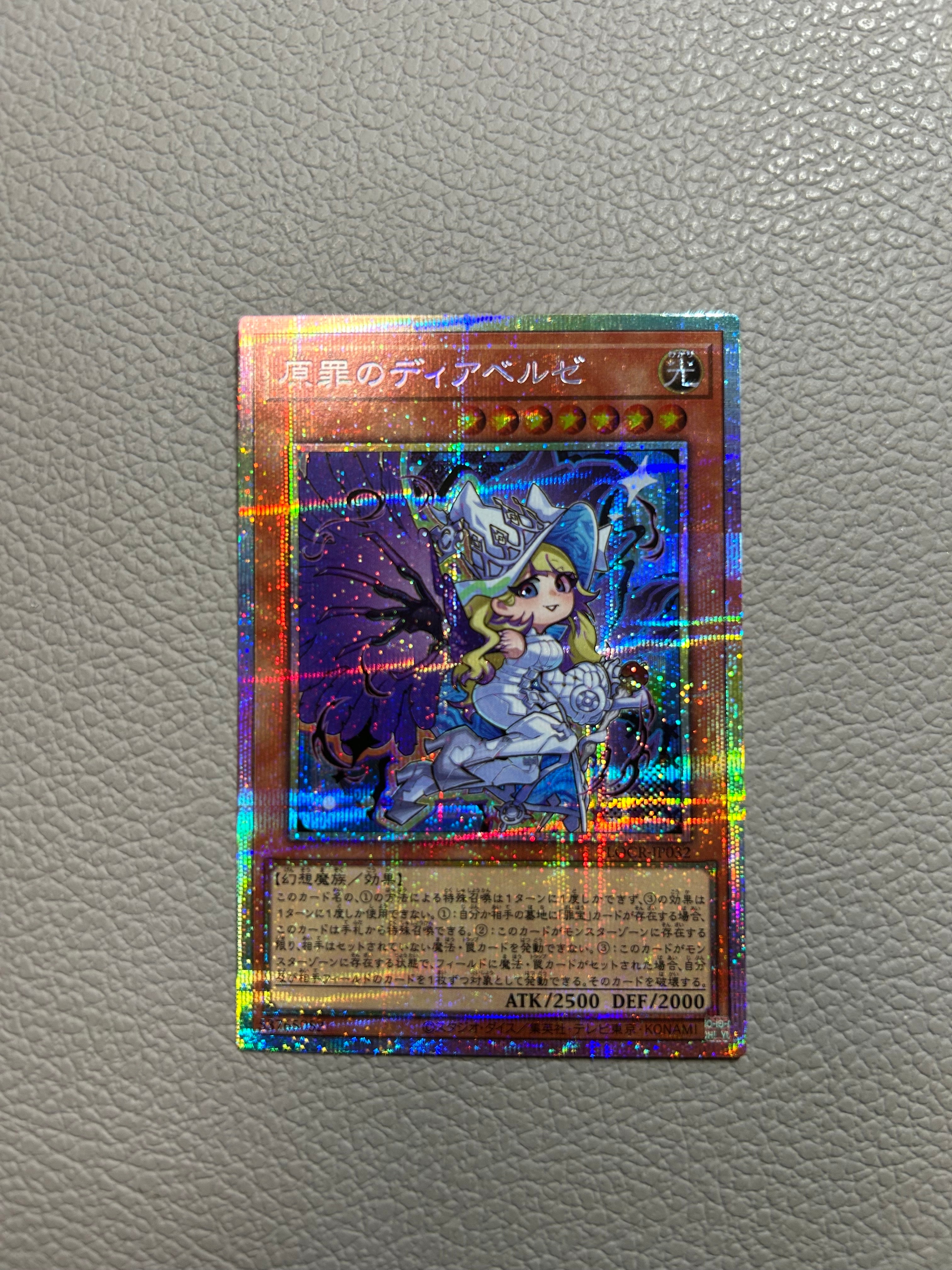 原罪のディアベルゼ PSE [LOCR-JP032](リミットオーバーコレクション ザ ライバルズ)