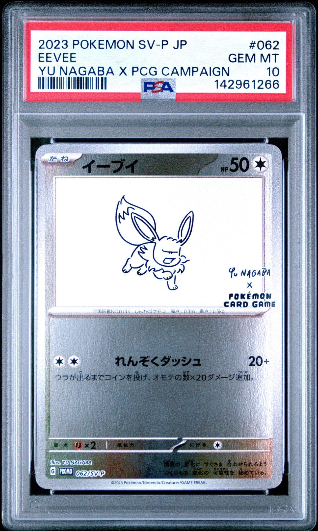 イーブイ: プロモ [SV-P 062](「YU NAGABA×ポケモンカードゲーム」プロモーションカード「SV-P」)
