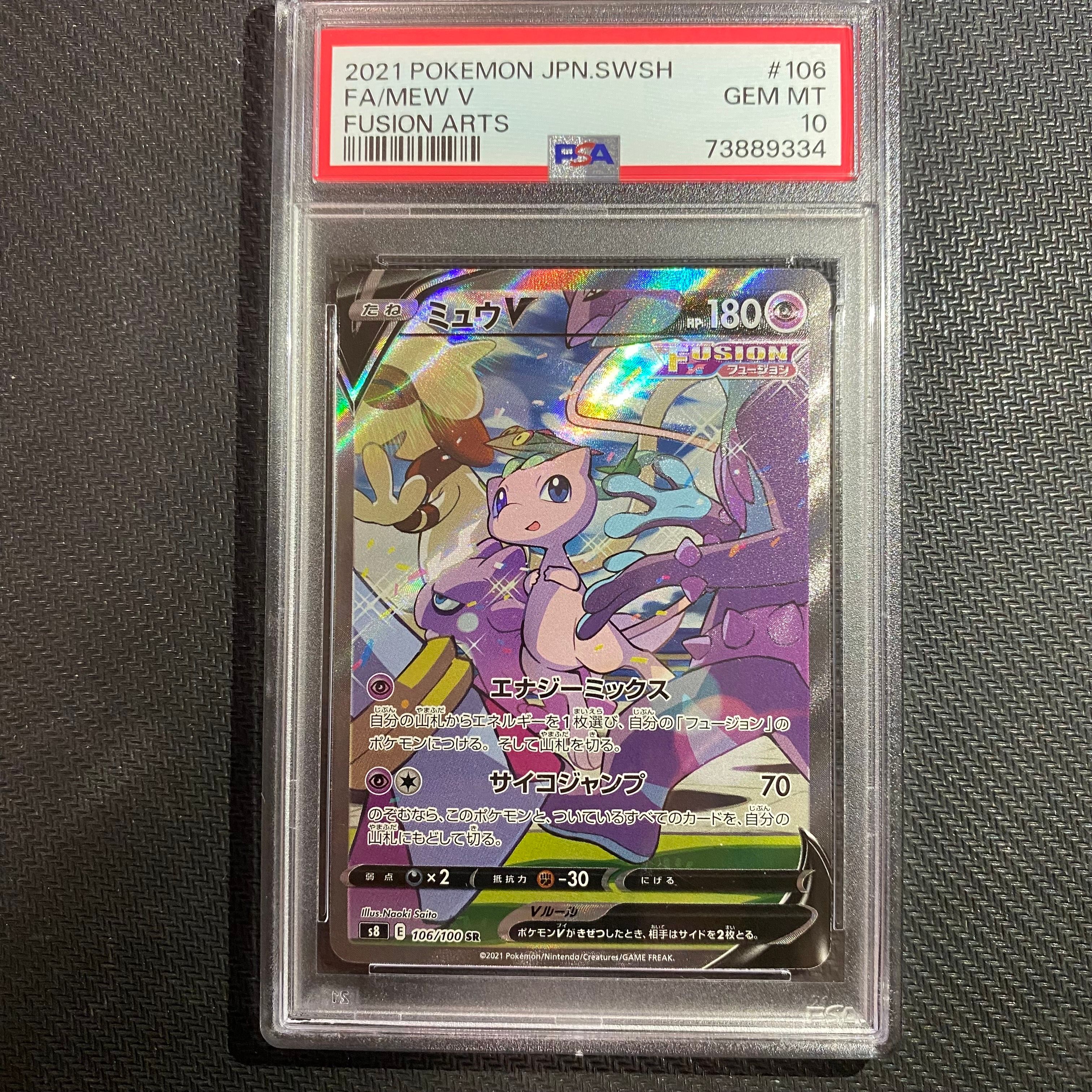 ミュウV SR: SA[S8 106/100](拡張パック「フュージョンアーツ」)