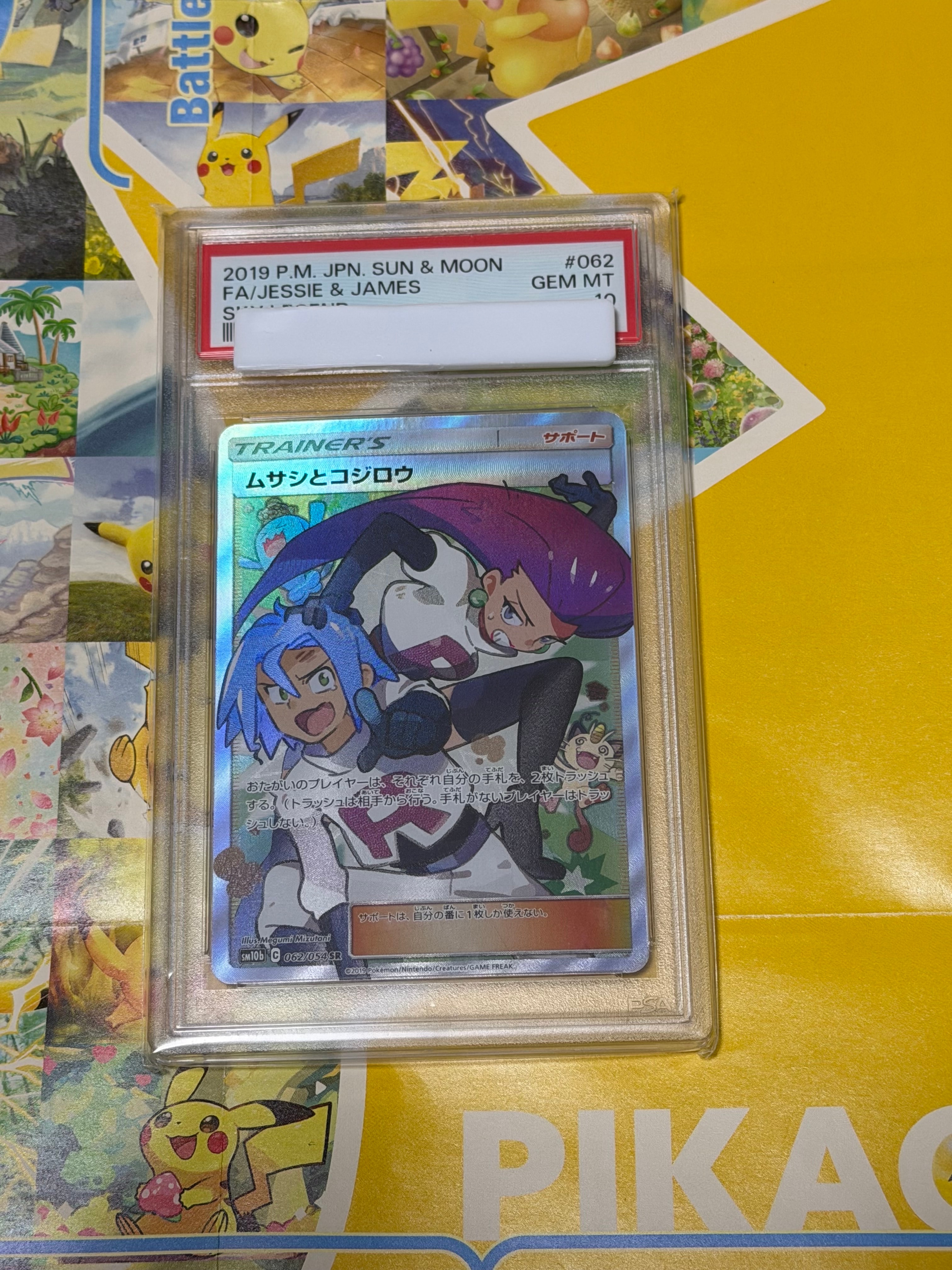ムサシとコジロウ SR[SM10b 062/054](強化拡張パック「スカイレジェンド」)