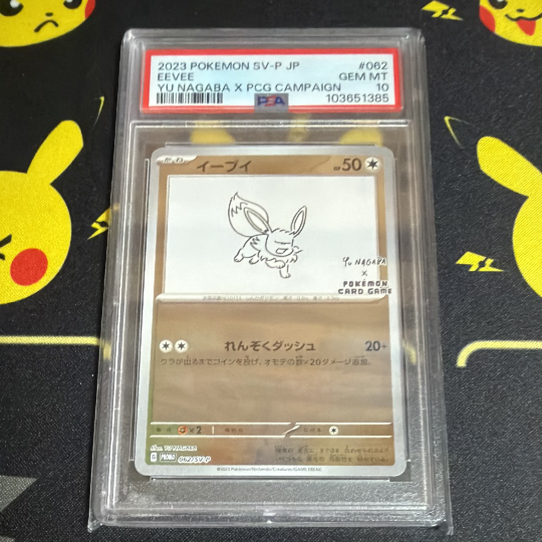イーブイ: プロモ [SV-P 062](「YU NAGABA×ポケモンカードゲーム」プロモーションカード「SV-P」)