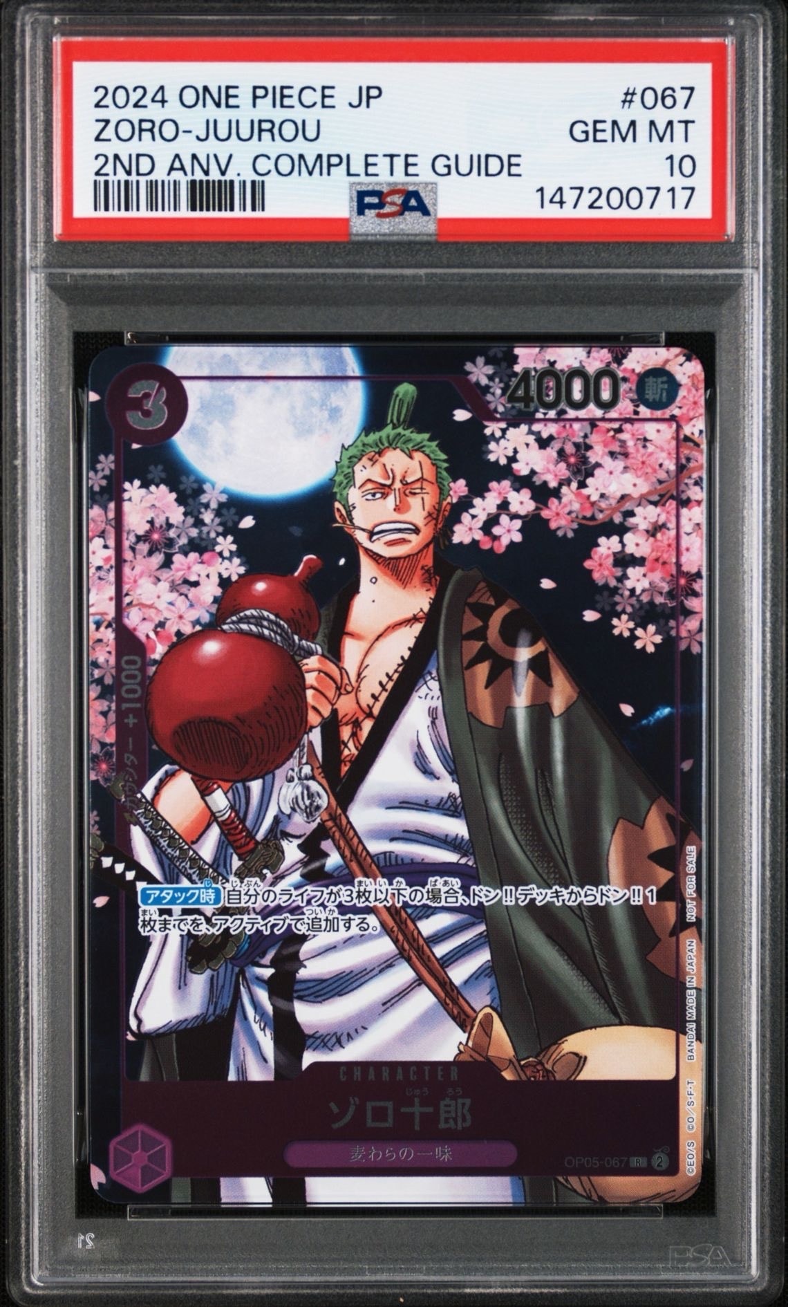 ゾロ十郎 R [OP05-067](プロモーションカード「ONE PIECE CARD GAME