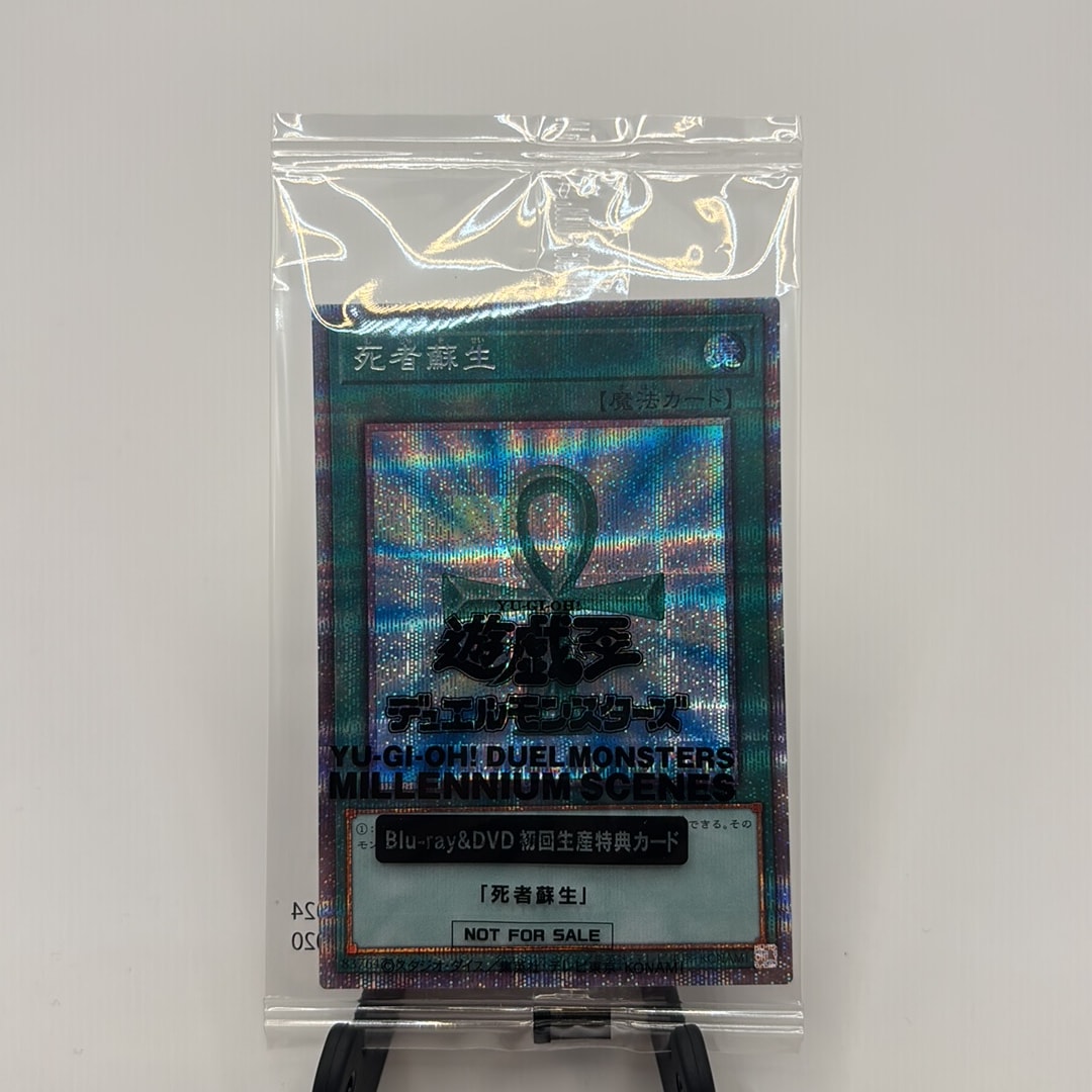 死者蘇生 PSE [DMMS-JP001](遊戯王デュエルモンスターズ ミレニアムシーンズ DVD・Blu-ray 特典カード)