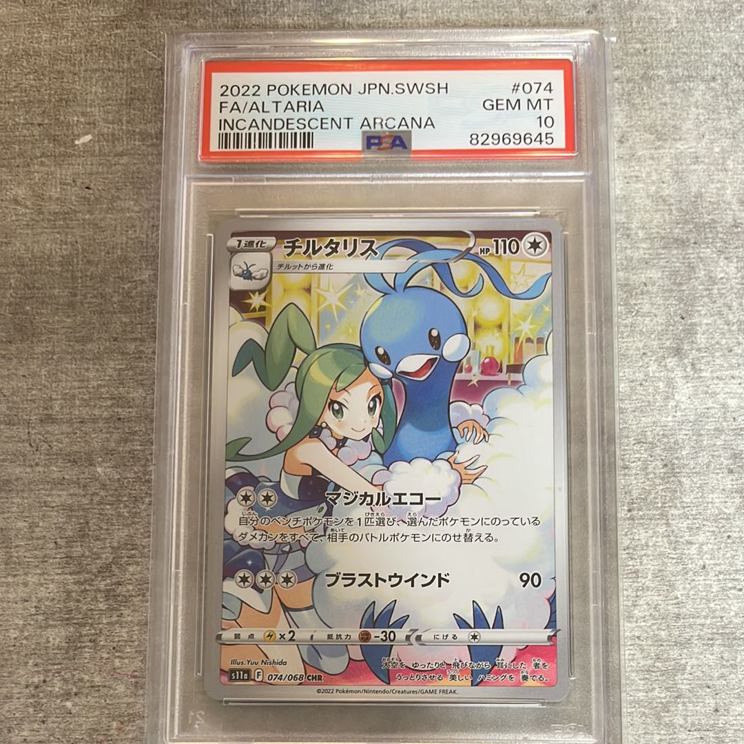 チルタリス CHR [s11a 074/068](強化拡張パック『白熱のアルカナ』)