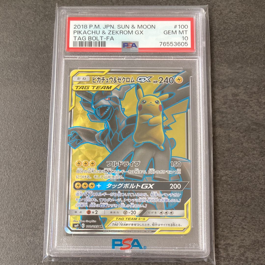 ピカチュウ&ゼクロムGX SR[SM9 100/095](拡張パック「タッグボルト」)