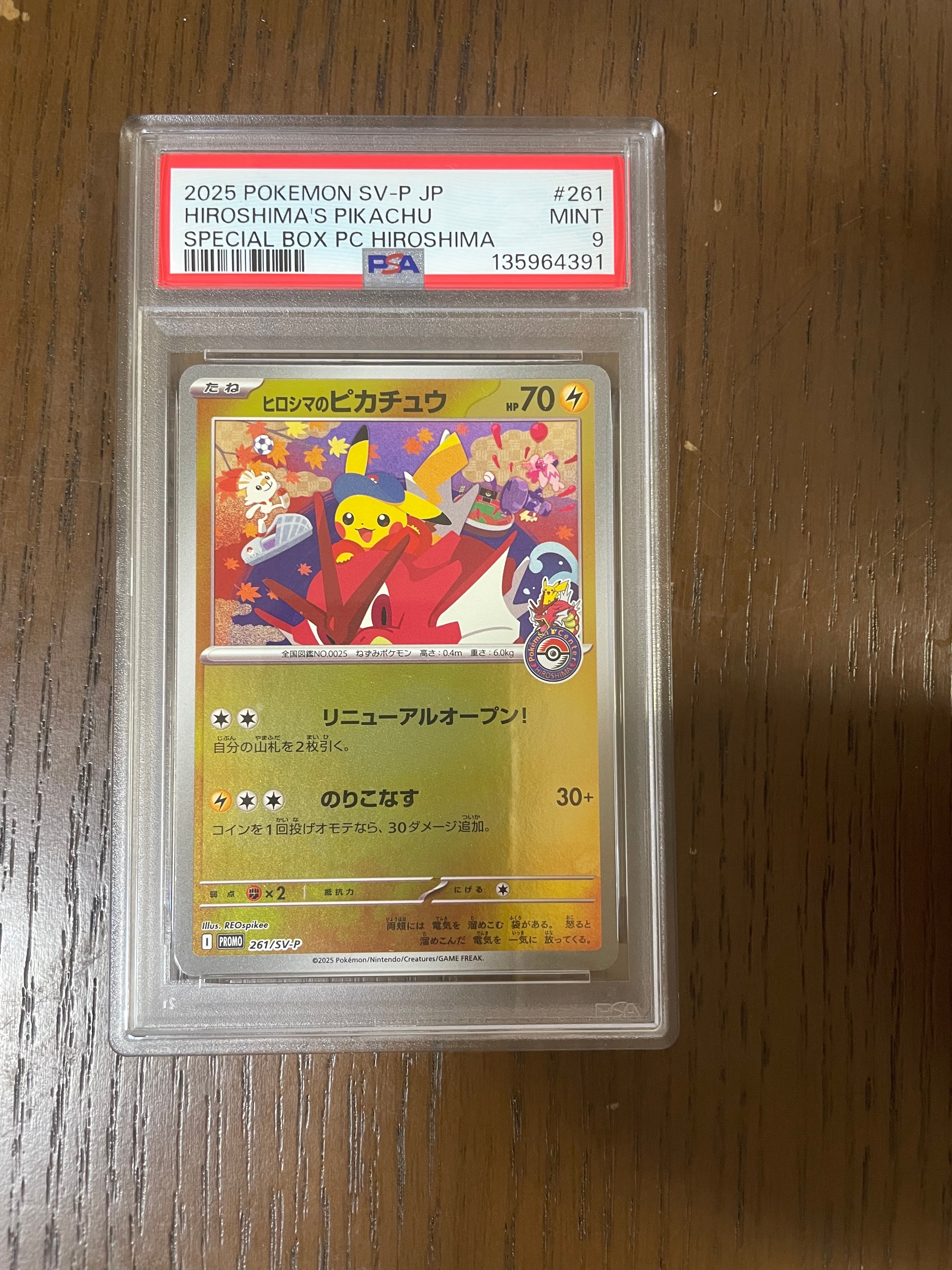 ヒロシマのピカチュウ P [SV-P 261](スペシャルBOX「ポケモンセンターヒロシマ」)