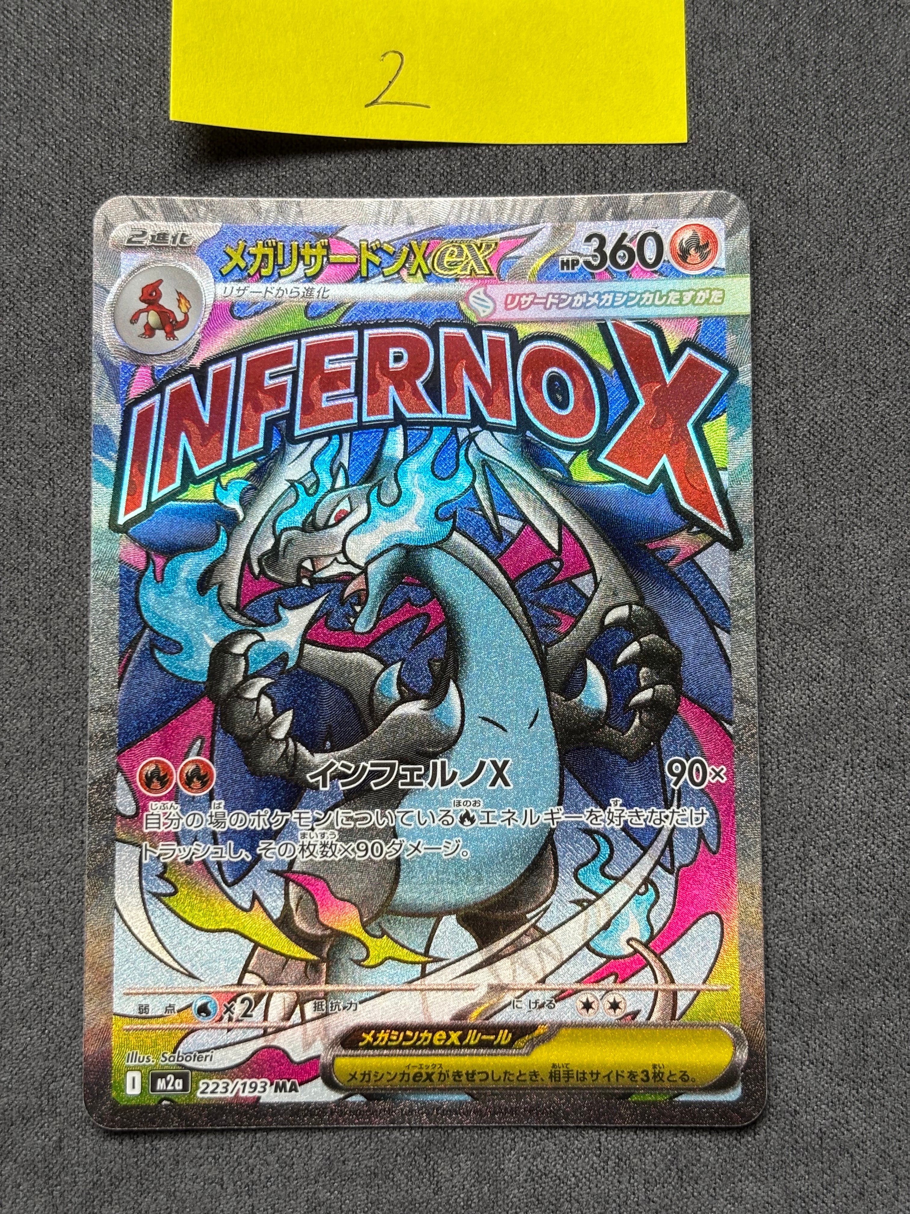 メガリザードンXex MA [M2a 223/193](ハイクラスパック「MEGAドリームex」)