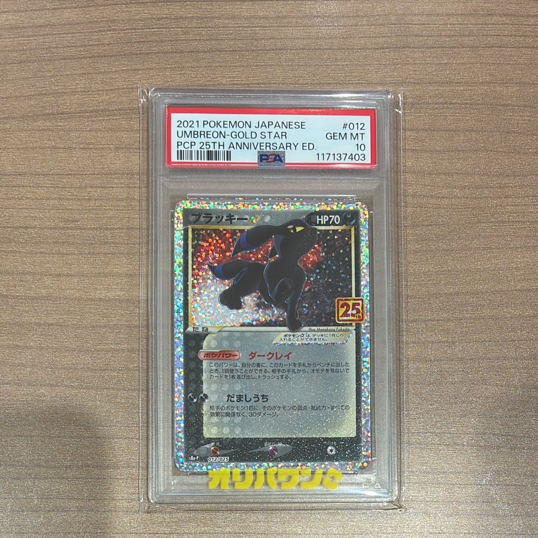 ブラッキーGX SSR[SM8b 229/150](ハイクラスパック「GXウルトラ
