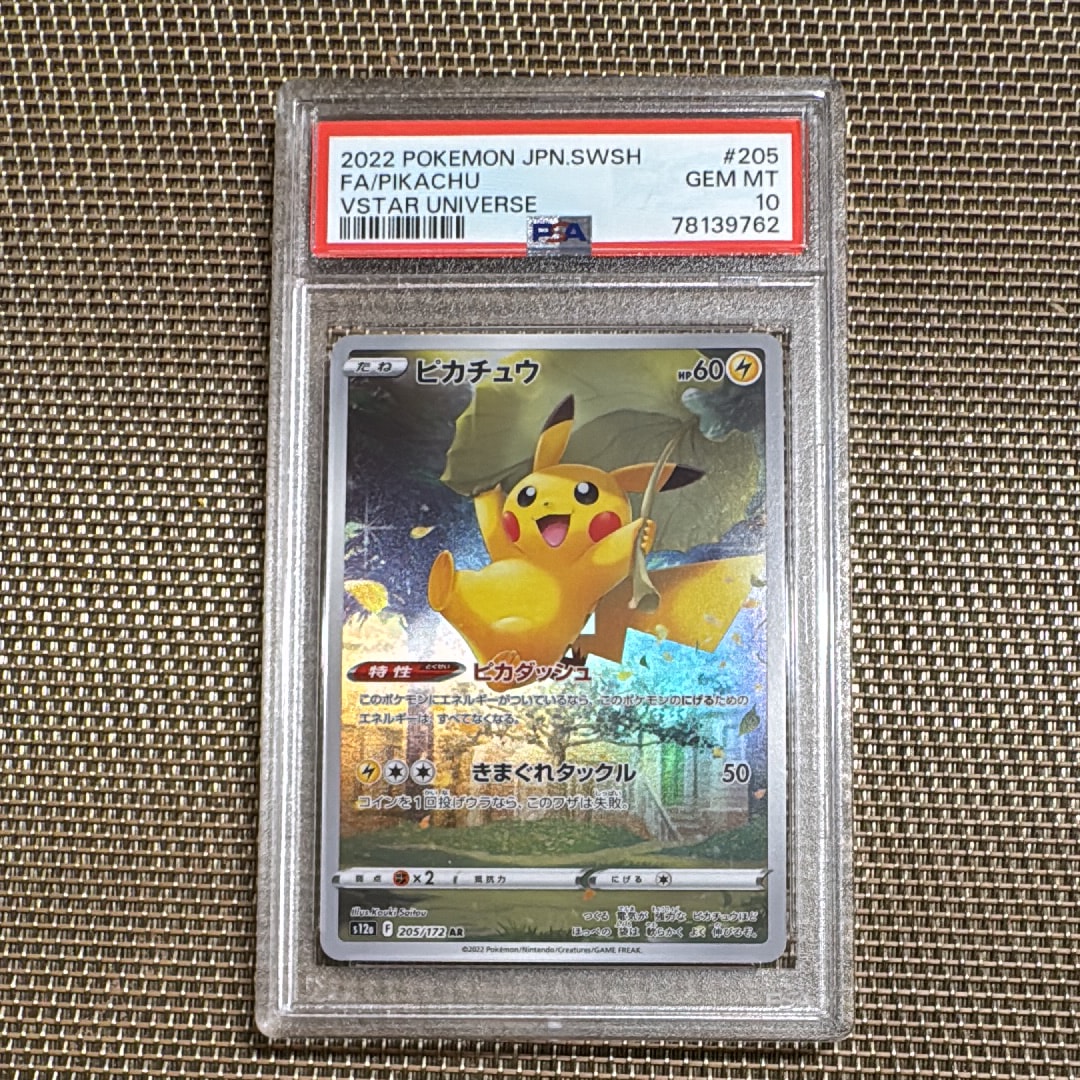 ピカチュウ AR[s12a 205/172](ハイクラスパック「VSTARユニバース」)