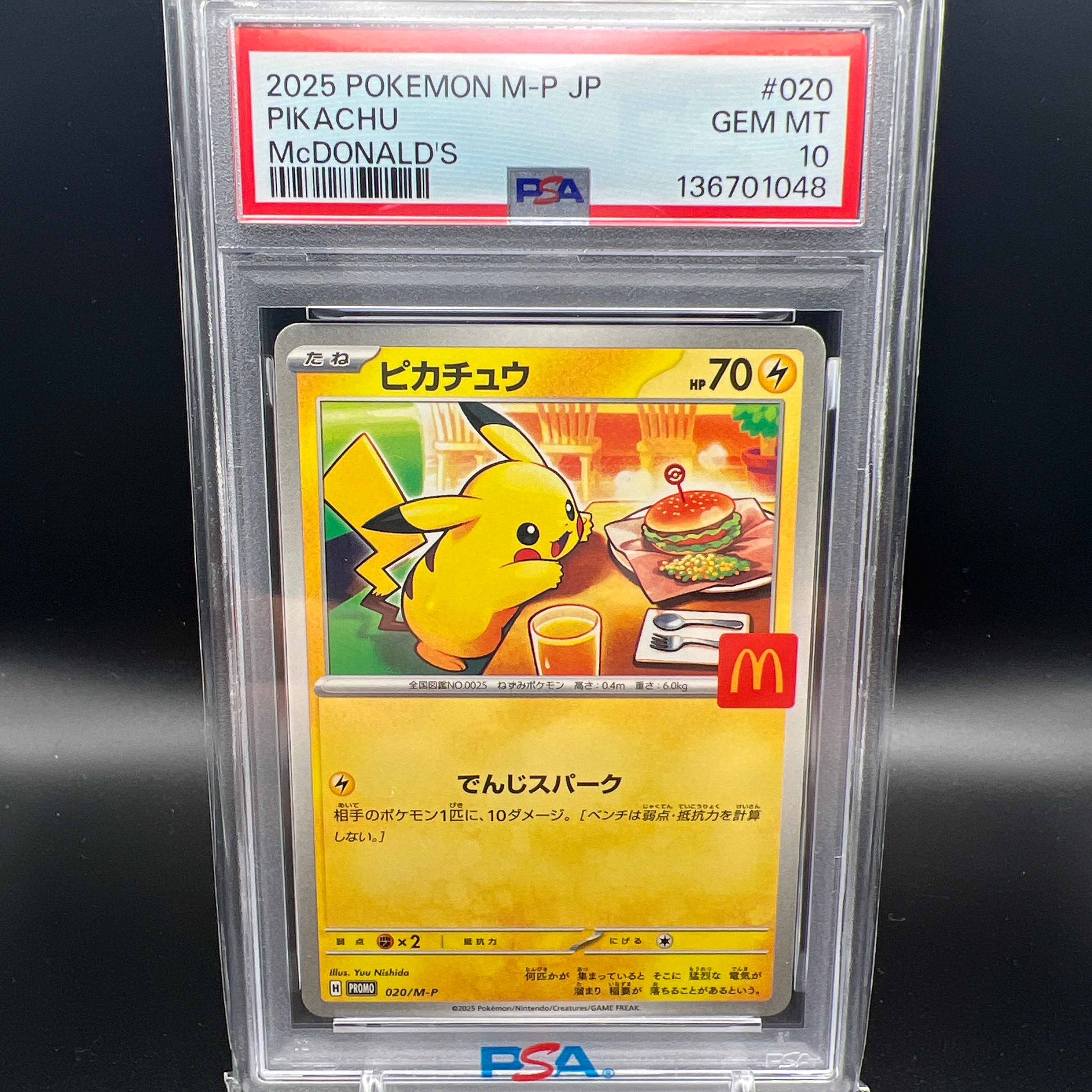 マックピカチュウ PSA10のおすすめアイテム | 通販・相場はスニーカー