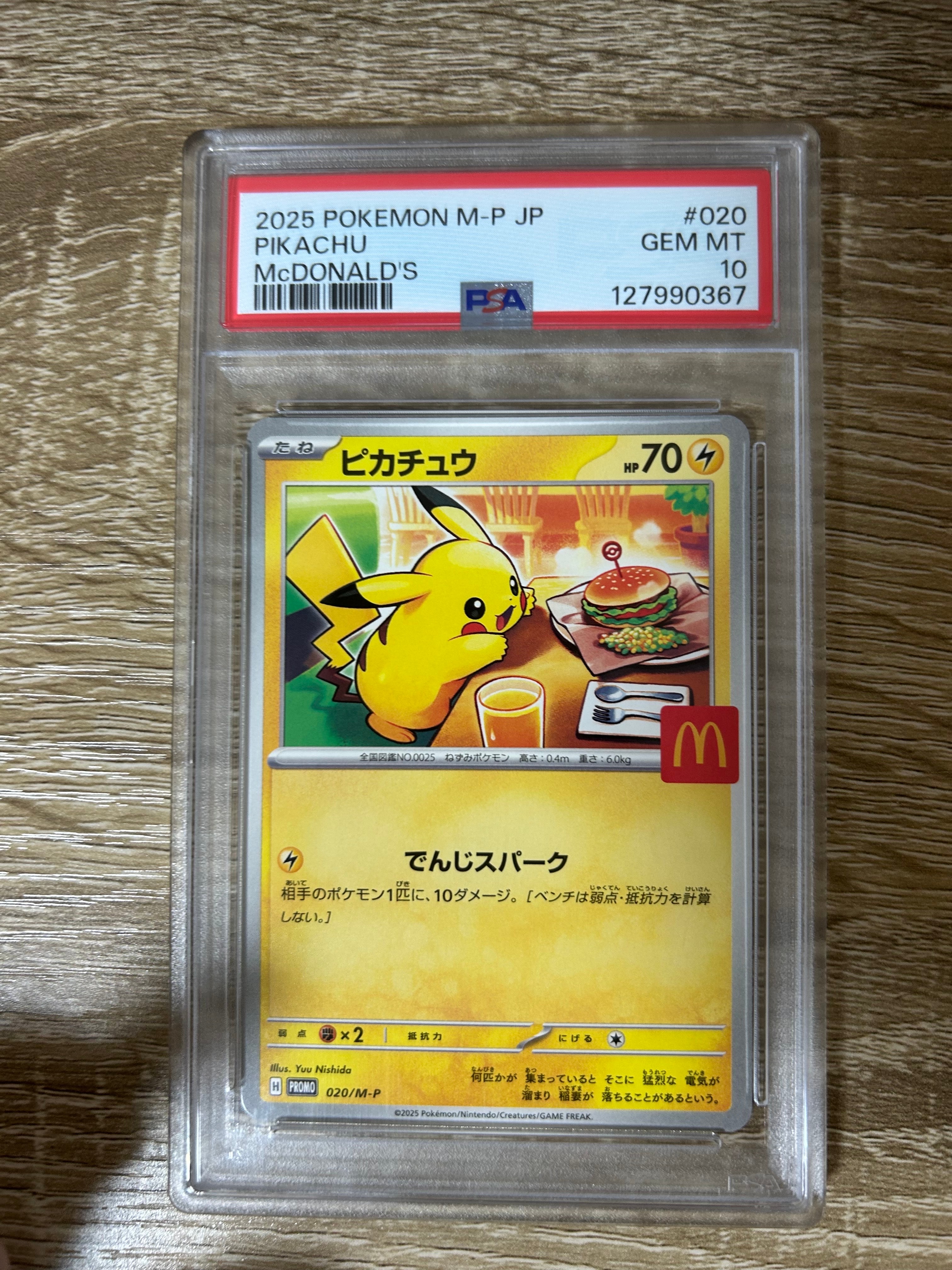 ピカチュウ P [M-P 020](プロモカードパック「マクドナルド ハッピーセット2025」)