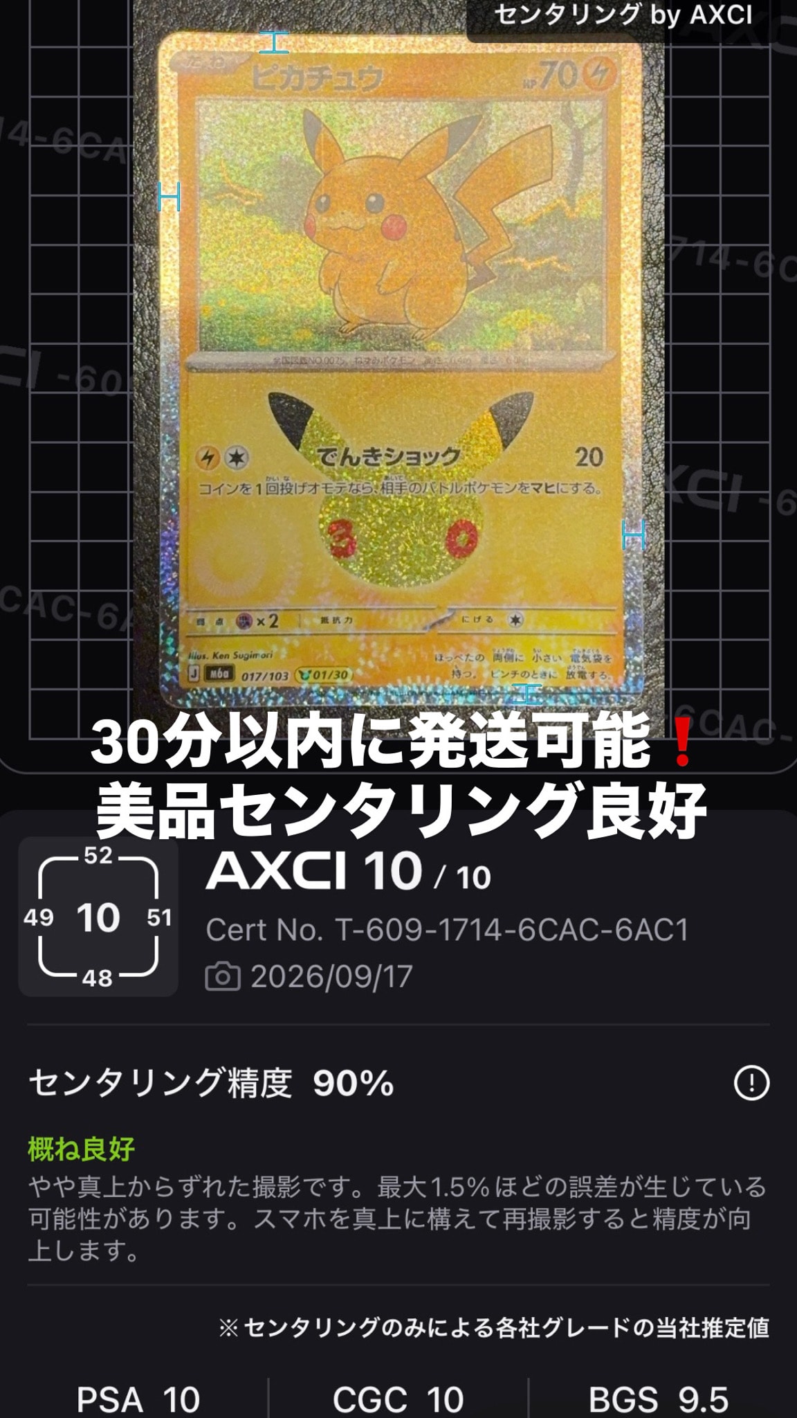 ピカチュウ [M6a 017/103](拡張パック「30th CELEBRATION」)