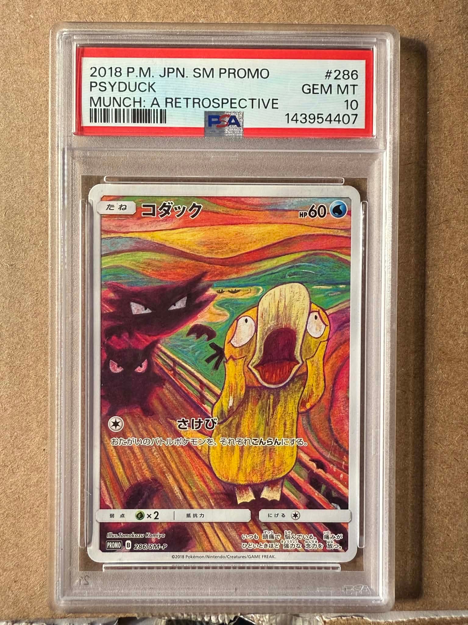 コダック ムンク展: プロモ[286 SM-P](プロモーションカード「SM-P」)