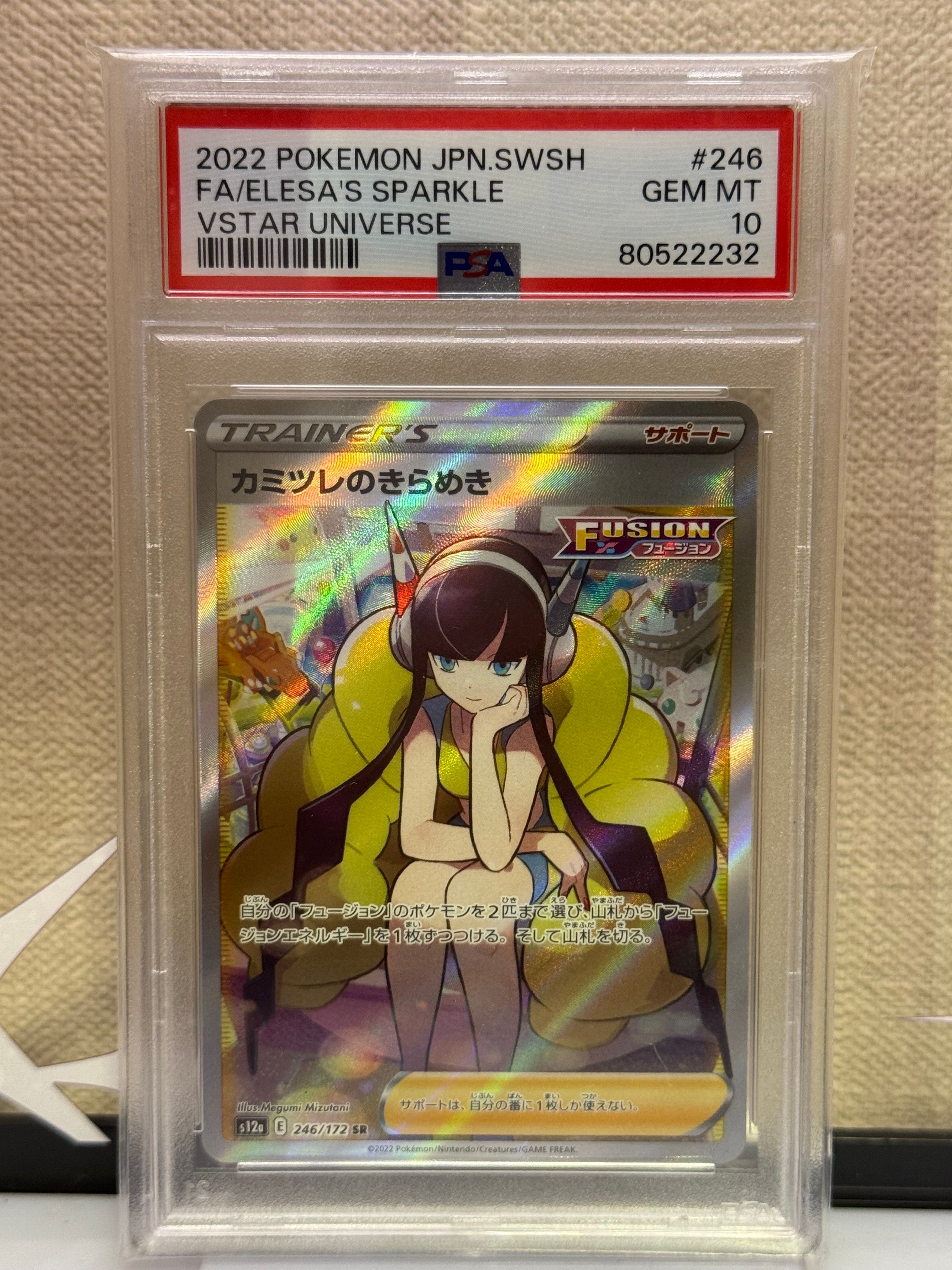 カミツレのきらめき SR[s12a 246/172](ハイクラスパック「VSTARユニバース」)