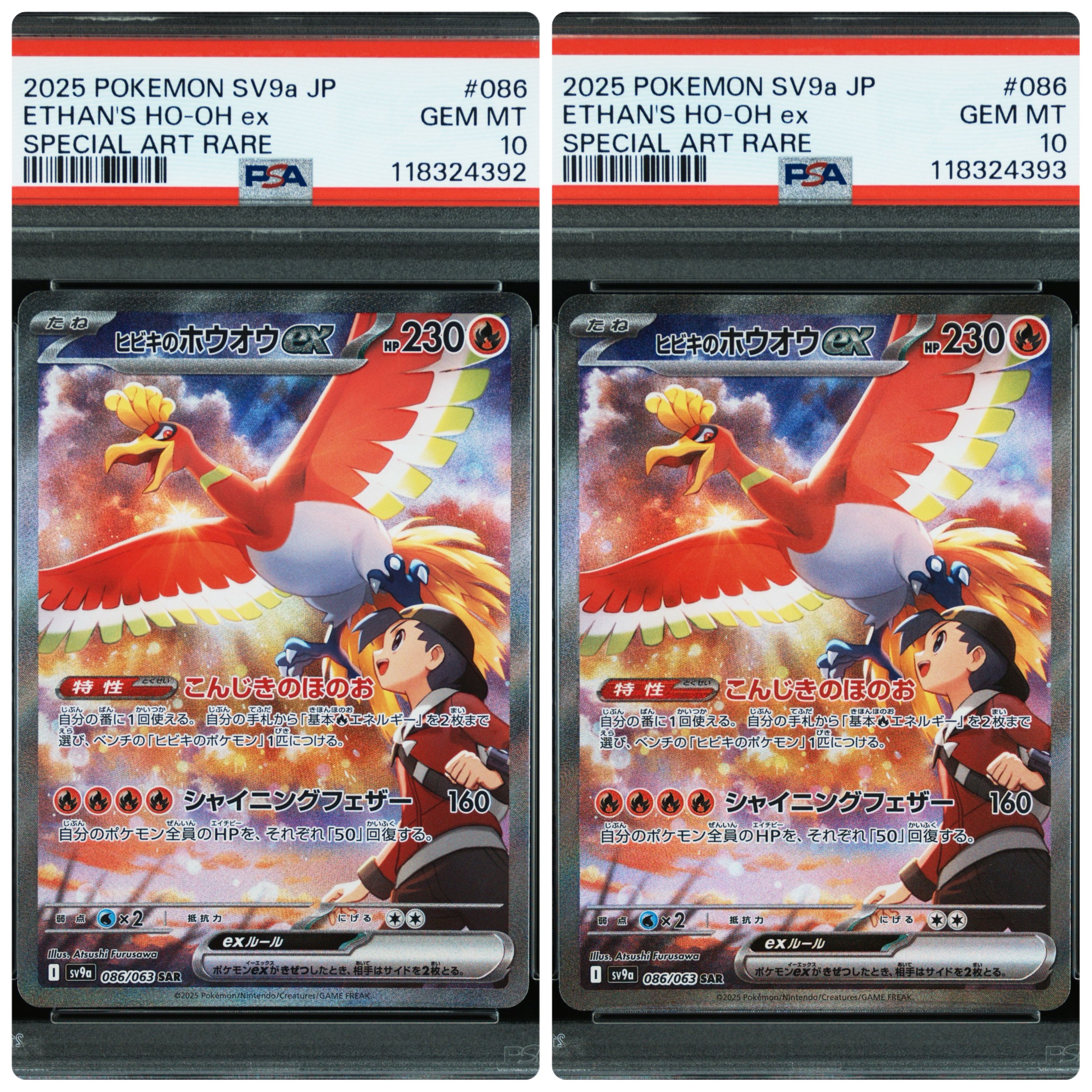 ヒビキのホウオウex SAR [SV9a 086/063](強化拡張パック「熱風のアリーナ」)