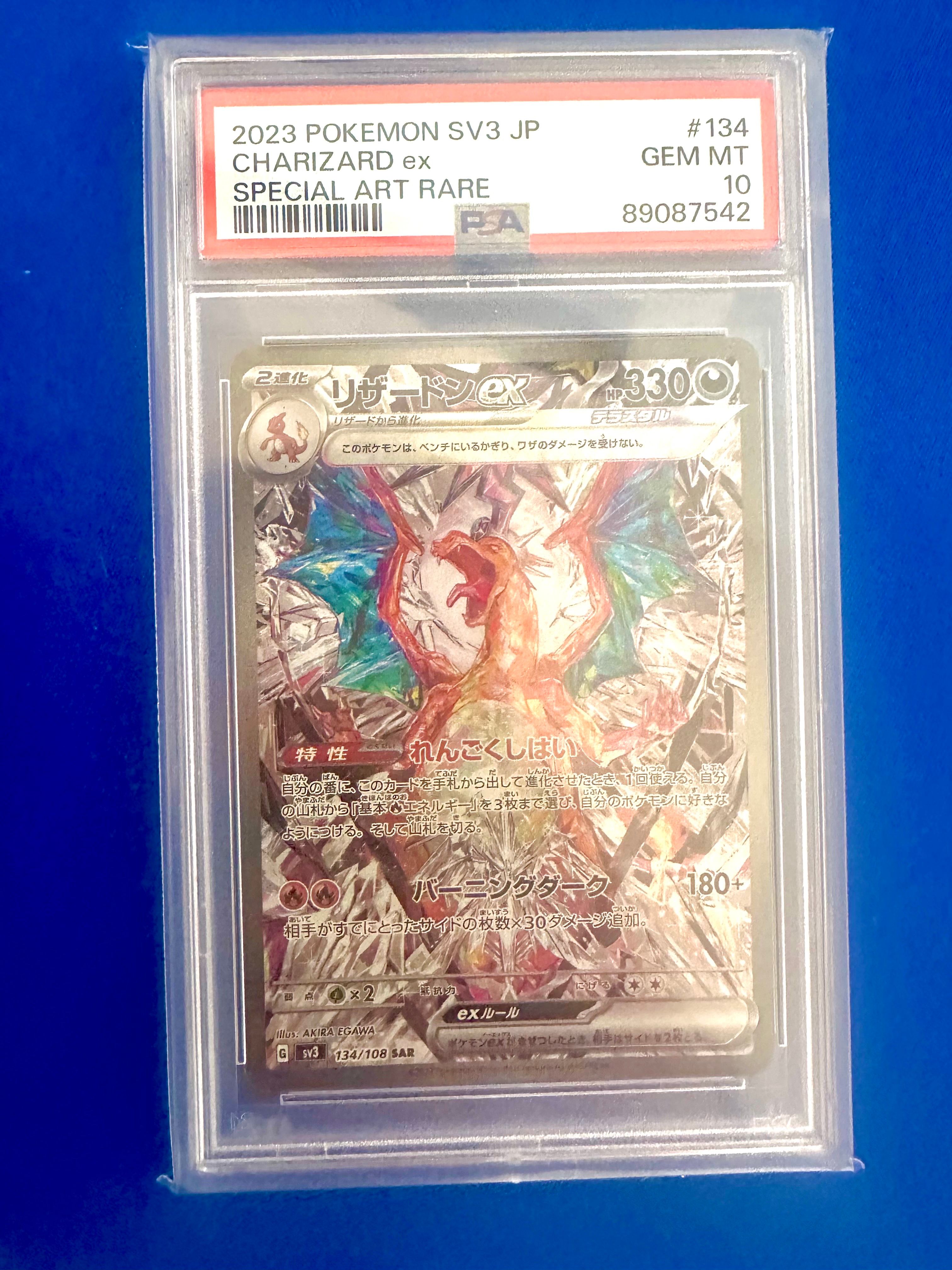 リザードンex SAR[SV3 134/108](拡張パック「黒炎の支配者」)