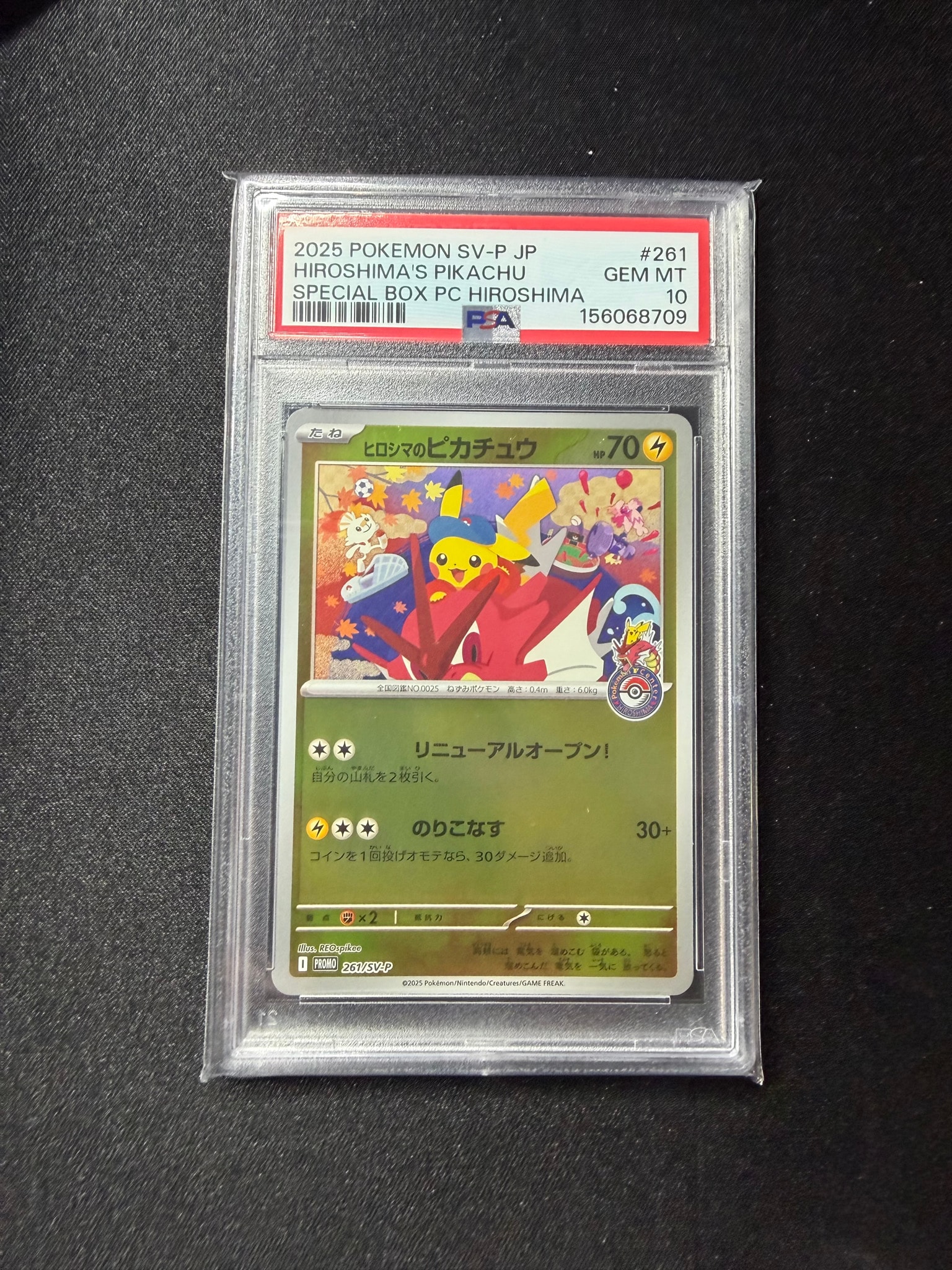 ヒロシマのピカチュウ P [SV-P 261](スペシャルBOX「ポケモンセンター