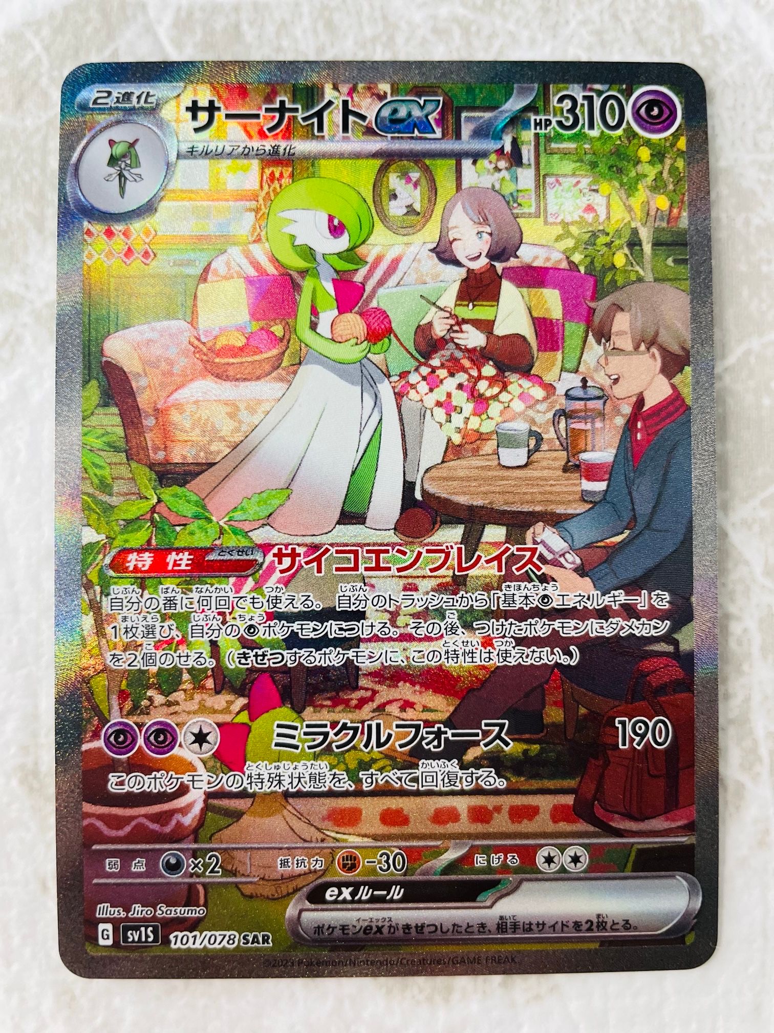 サーナイトex SAR[SV1S 101/078](スカーレット&バイオレット 拡張パック「スカーレットex」)