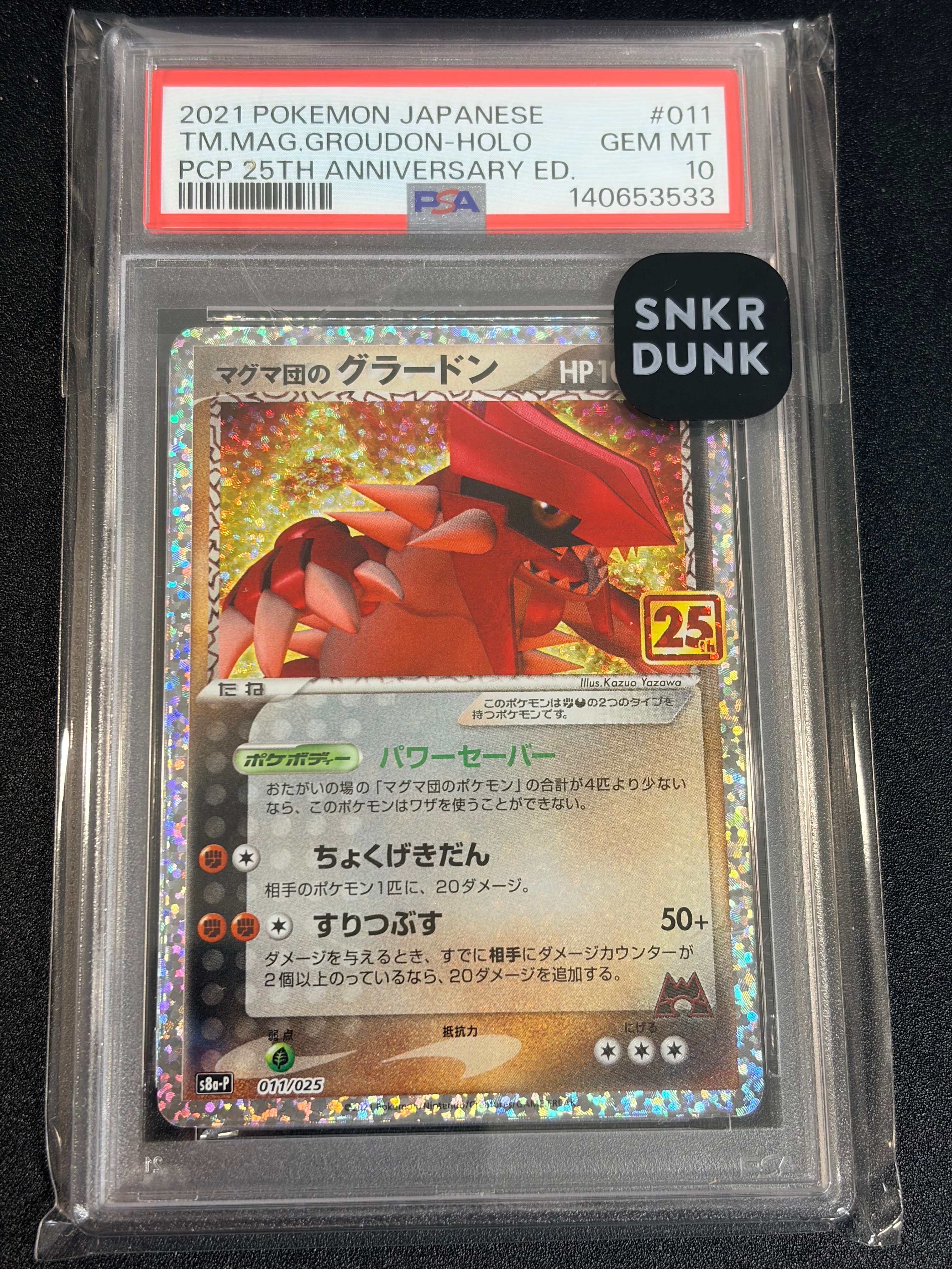 マグマ団のグラードン: プロモ [S8a-P 011/025](プロモカードパック 25th ANNIVERSARY edition)