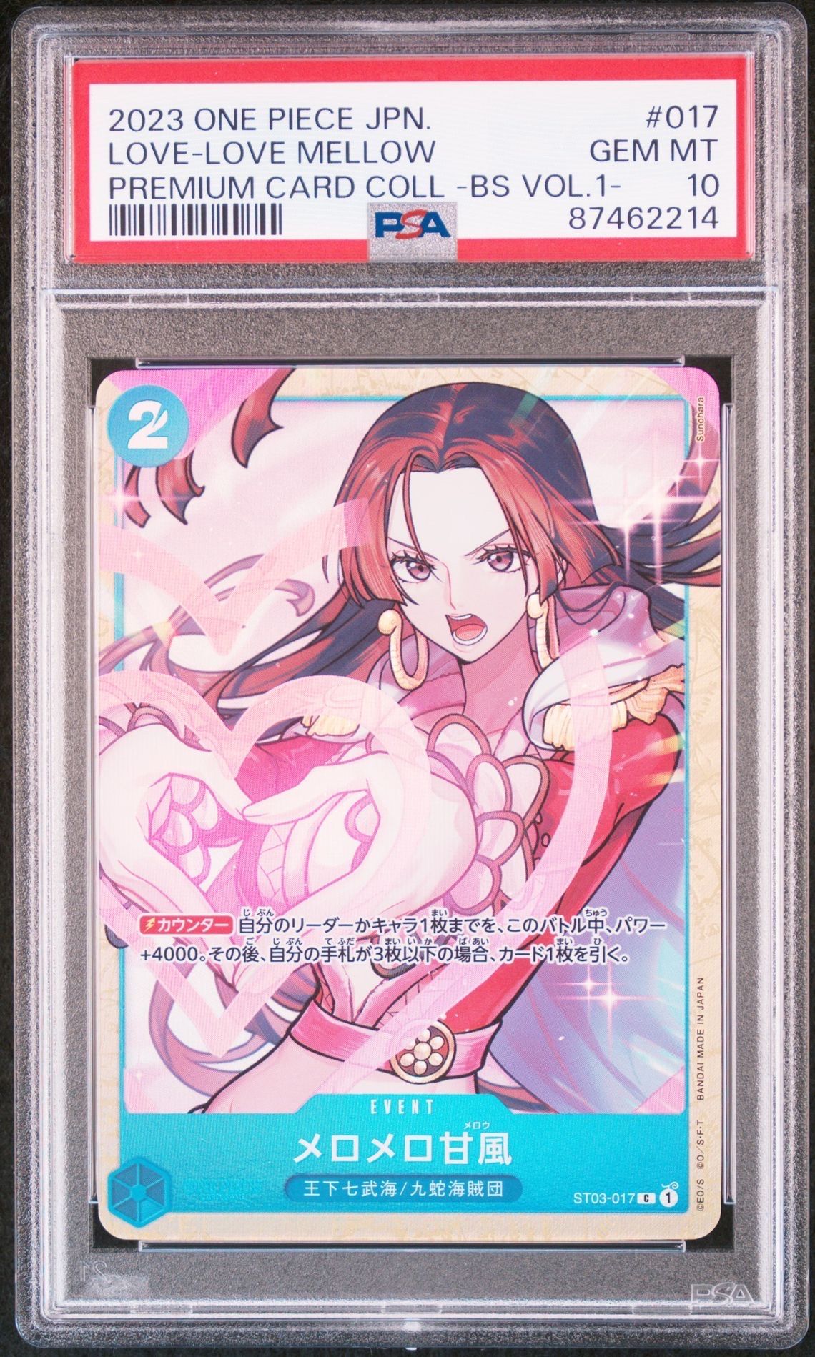 メロメロ甘風 C [ST03-017] (プレミアムカードコレクション - ベストセレクションvol.1 -)
