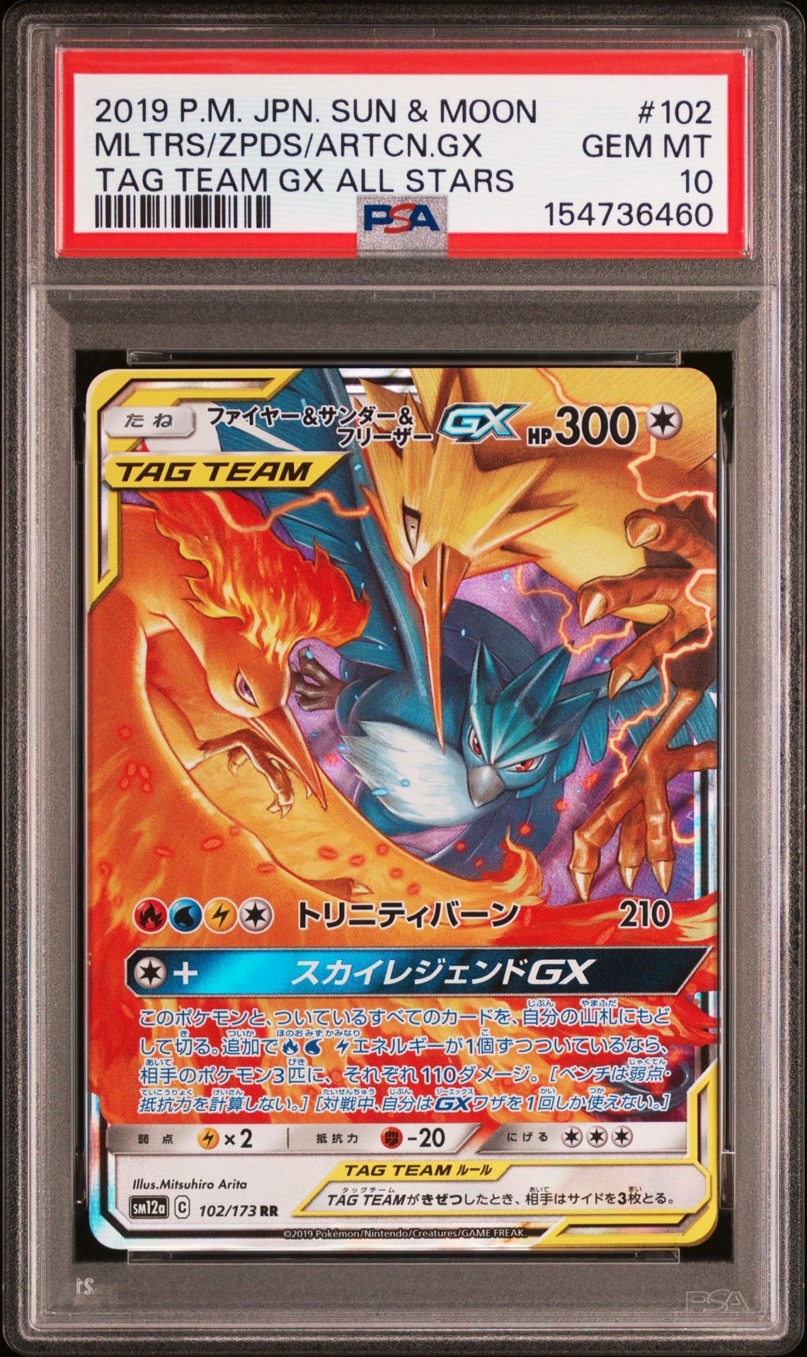 セレビィ&フシギバナGX SR [SM9 096/095](拡張パック「タッグボルト