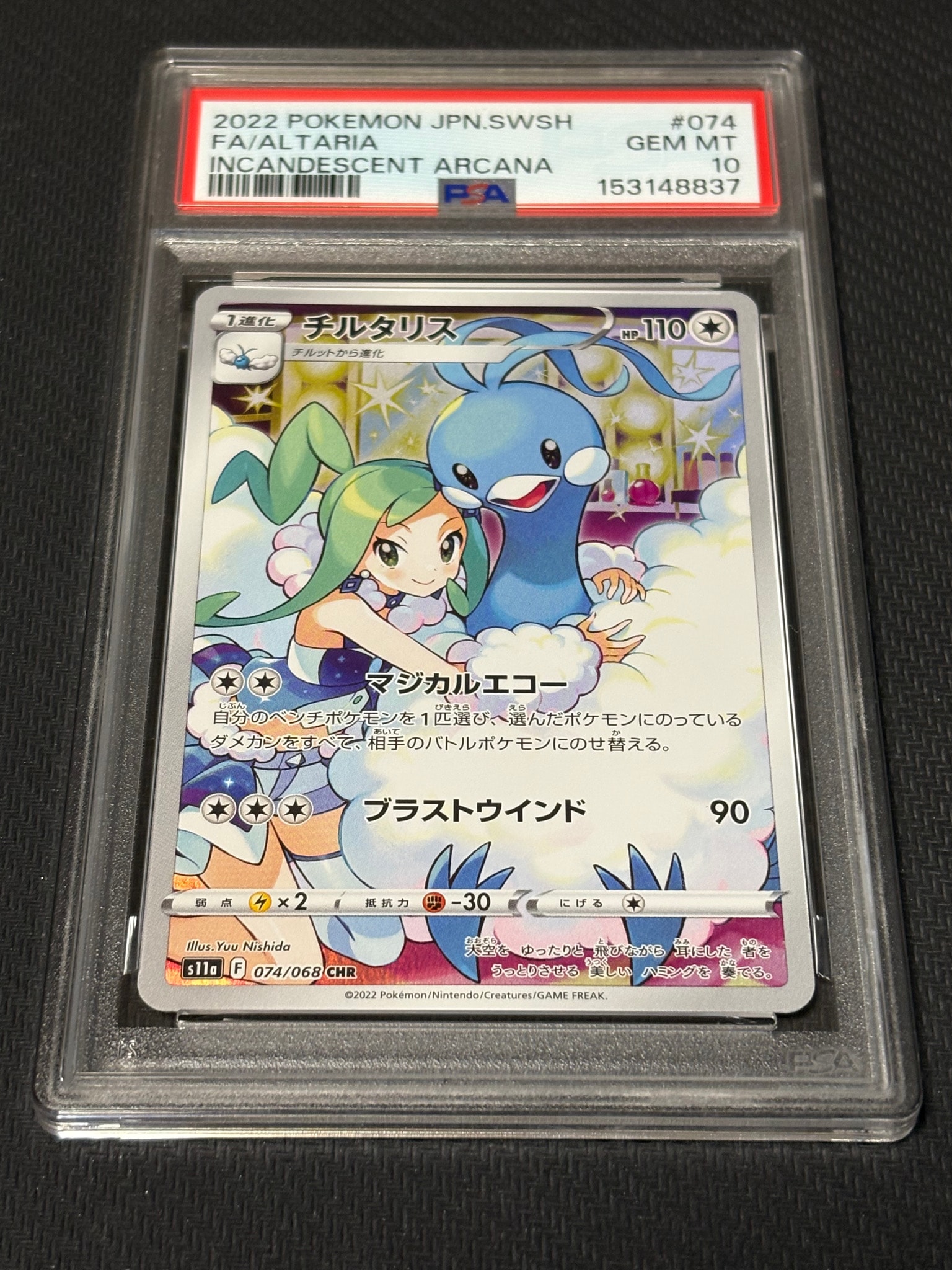 チルタリス CHR [s11a 074/068](強化拡張パック『白熱のアルカナ
