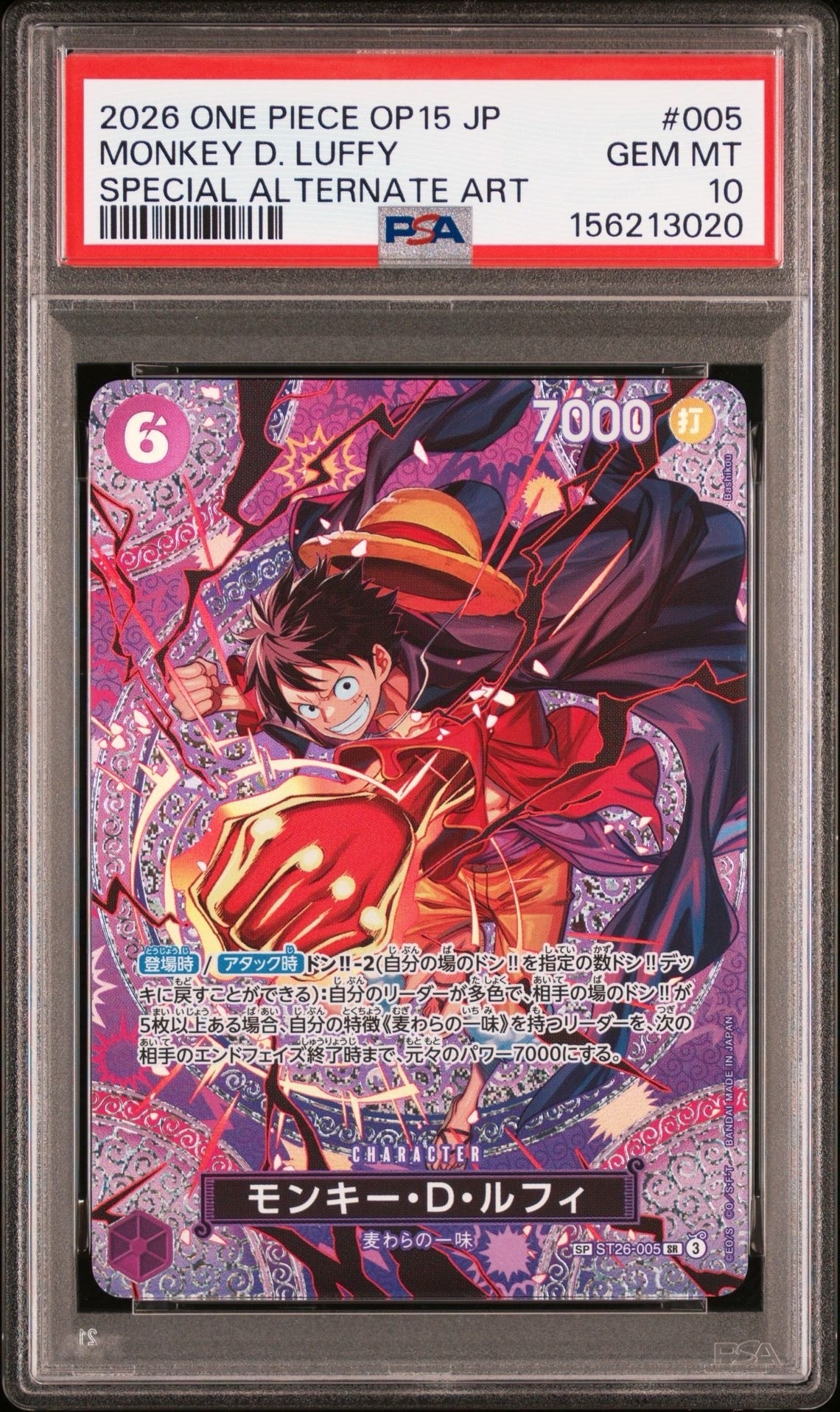 モンキー・D・ルフィ SR-SPC [ST26-005](ブースターパック「神の島の冒険」)