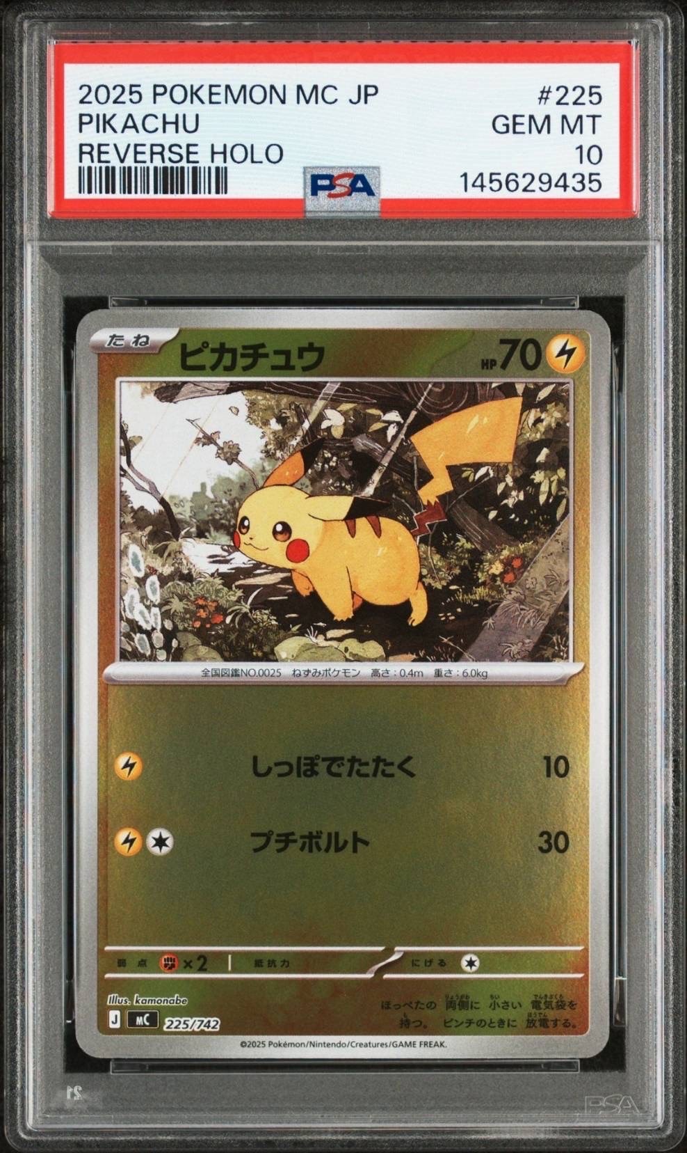 ピカチュウ :ミラー [MC 225/742](スタートデッキ100「バトルコレクション」)