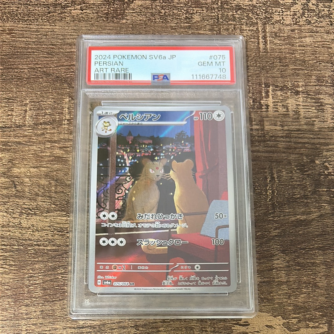 ペルシアン AR [SV6a 075/064](強化拡張パック「ナイトワンダラー」)