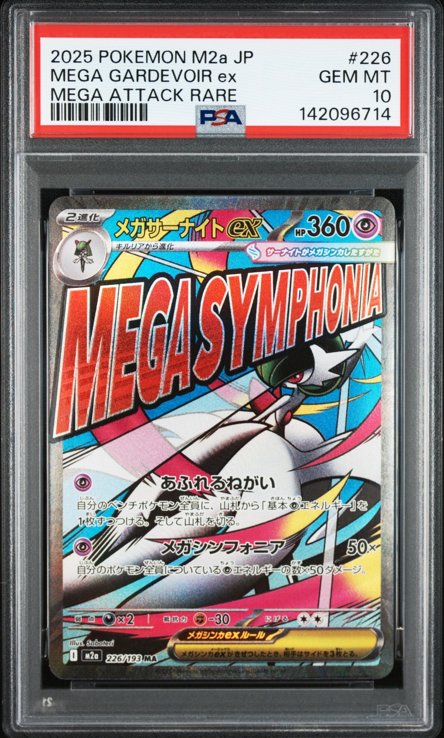 メガサーナイトex MA [M2a 226/193](ハイクラスパック「MEGAドリームex」)