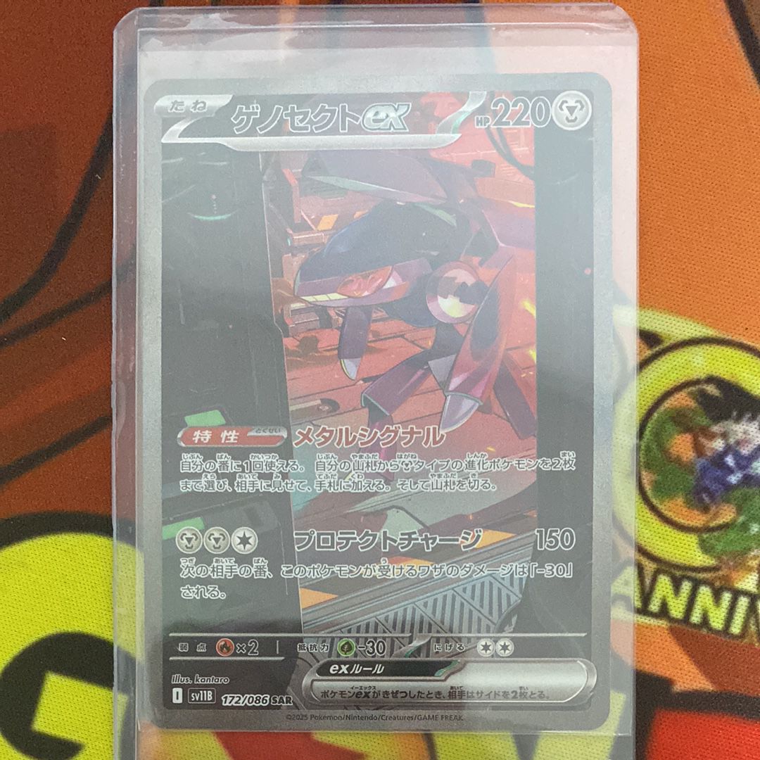 ゲノセクトex SAR [SV11B 172/086](拡張パック「ブラックボルト」)