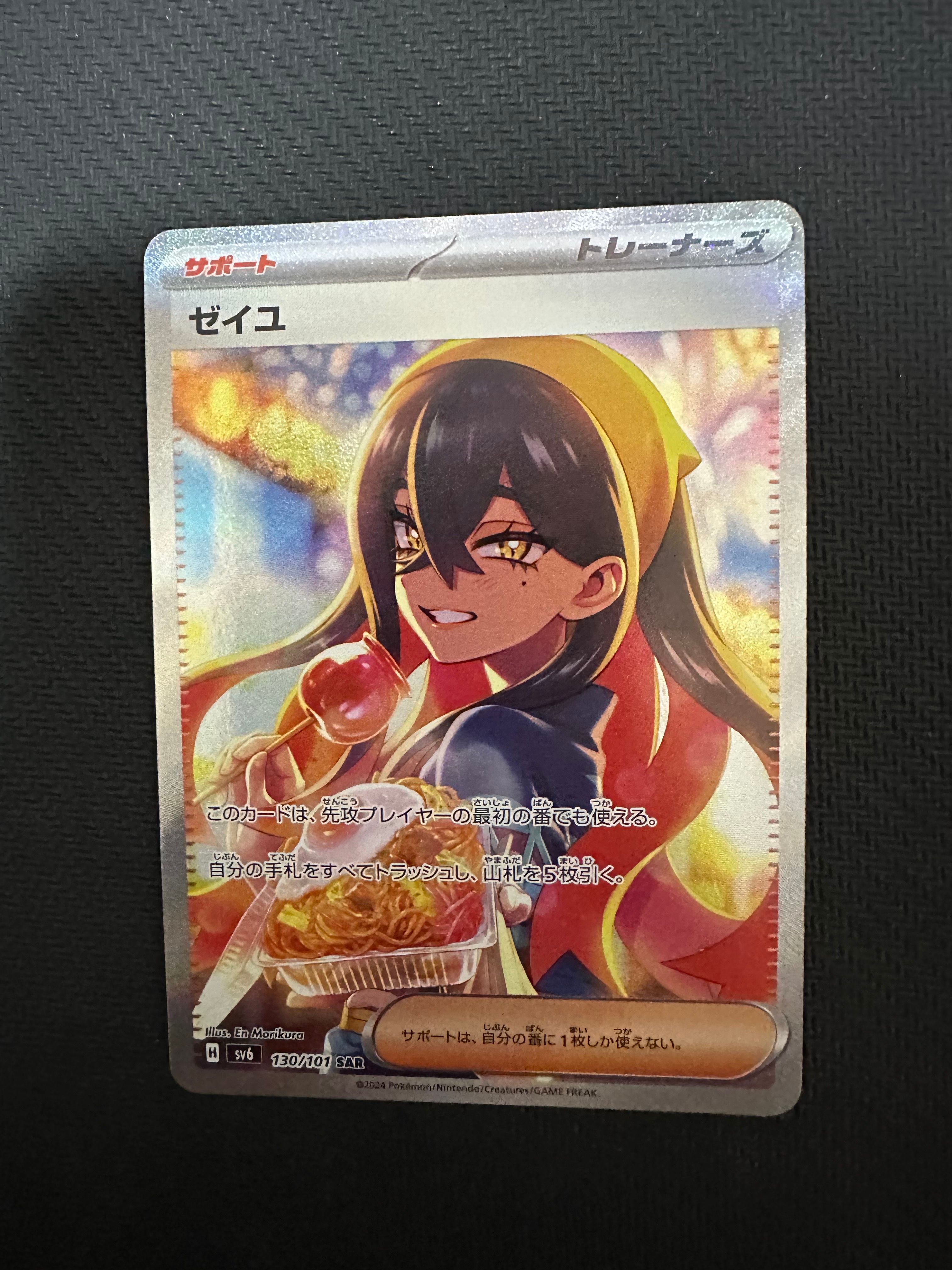 ゼイユ SAR [SV6 130/101](拡張パック「変幻の仮面」)