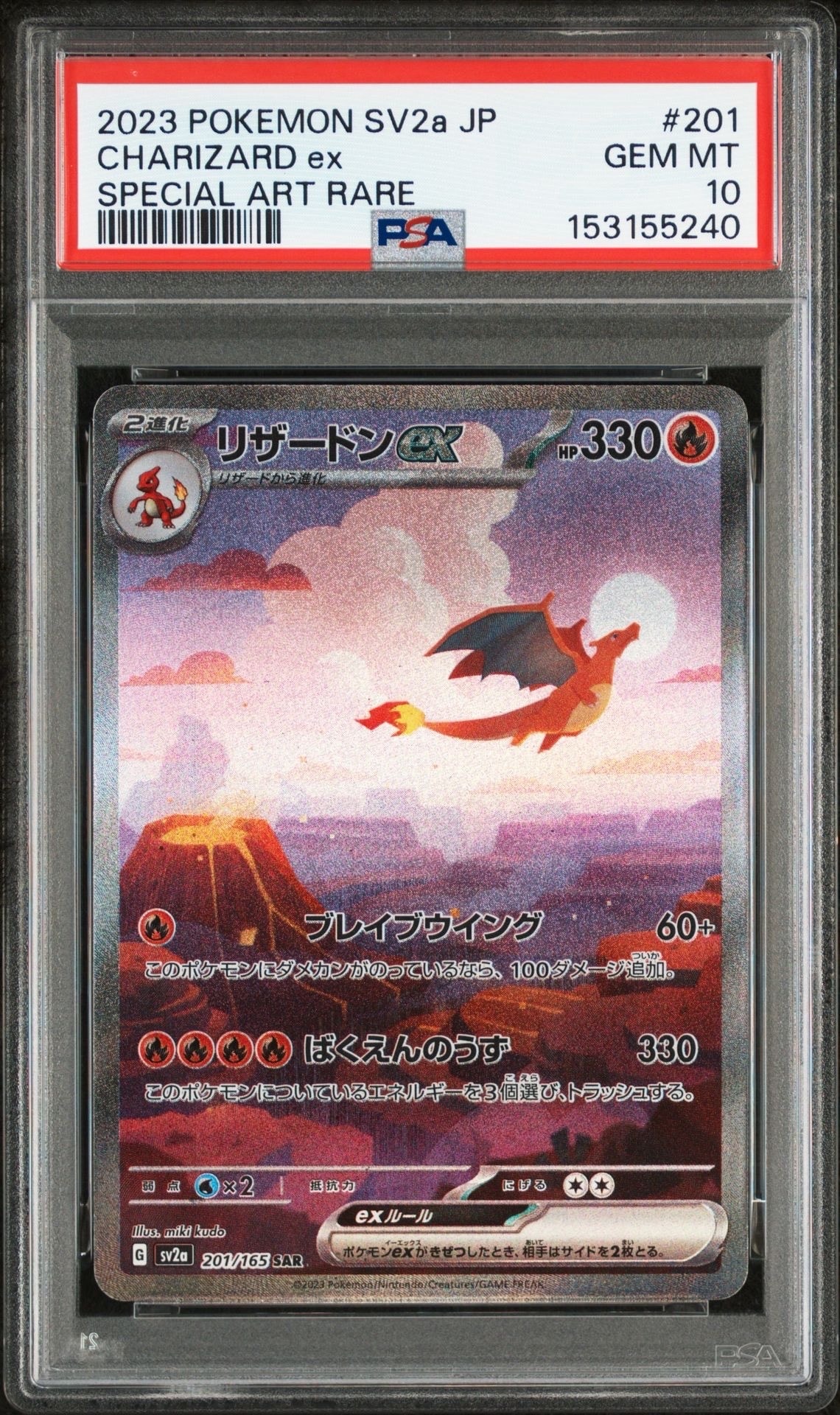 リザードンex SAR [SV2a 201/165](強化拡張パック「ポケモンカード151」)