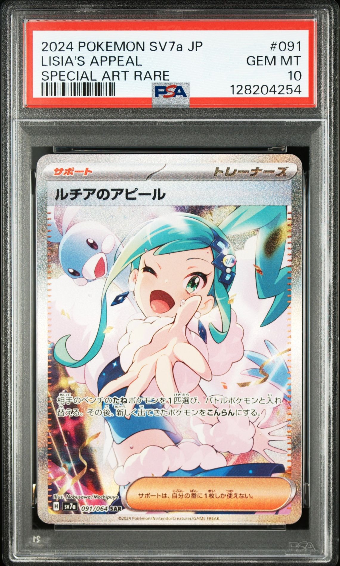 ルチアのアピール SAR [SV7a 091/064](強化拡張パック「楽園ドラゴーナ」)