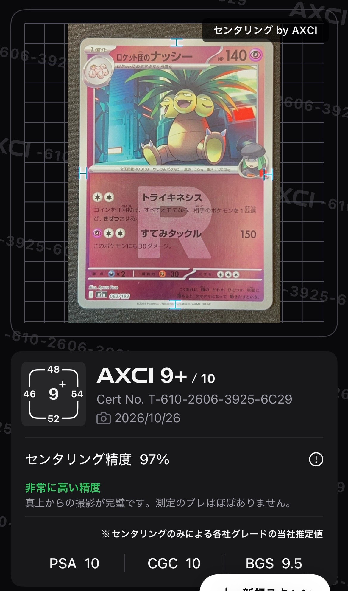 ロケット団のナッシー :ロケット団マークミラー [M2a 062/193](ハイクラスパック「MEGAドリームex」)