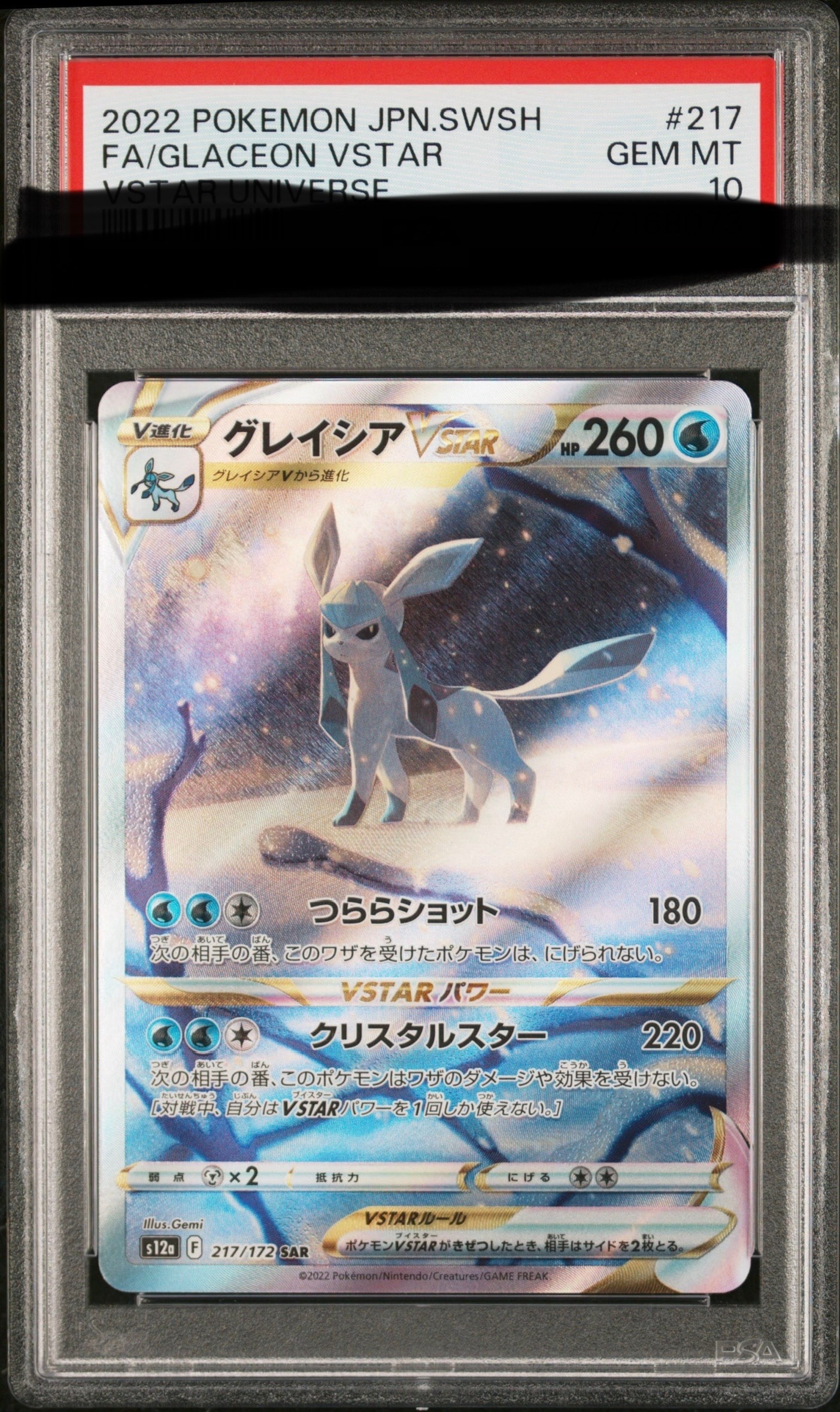 グレイシアVSTAR SAR[s12a 217/172](ハイクラスパック「VSTARユニバース」)