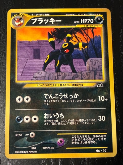 PSA8以下】ブラッキープレミアムファイル2: 旧裏[neoP2 No.197 PSA8以下】ブラッキープレミアムファイル2: 旧裏[neoP2 No.197