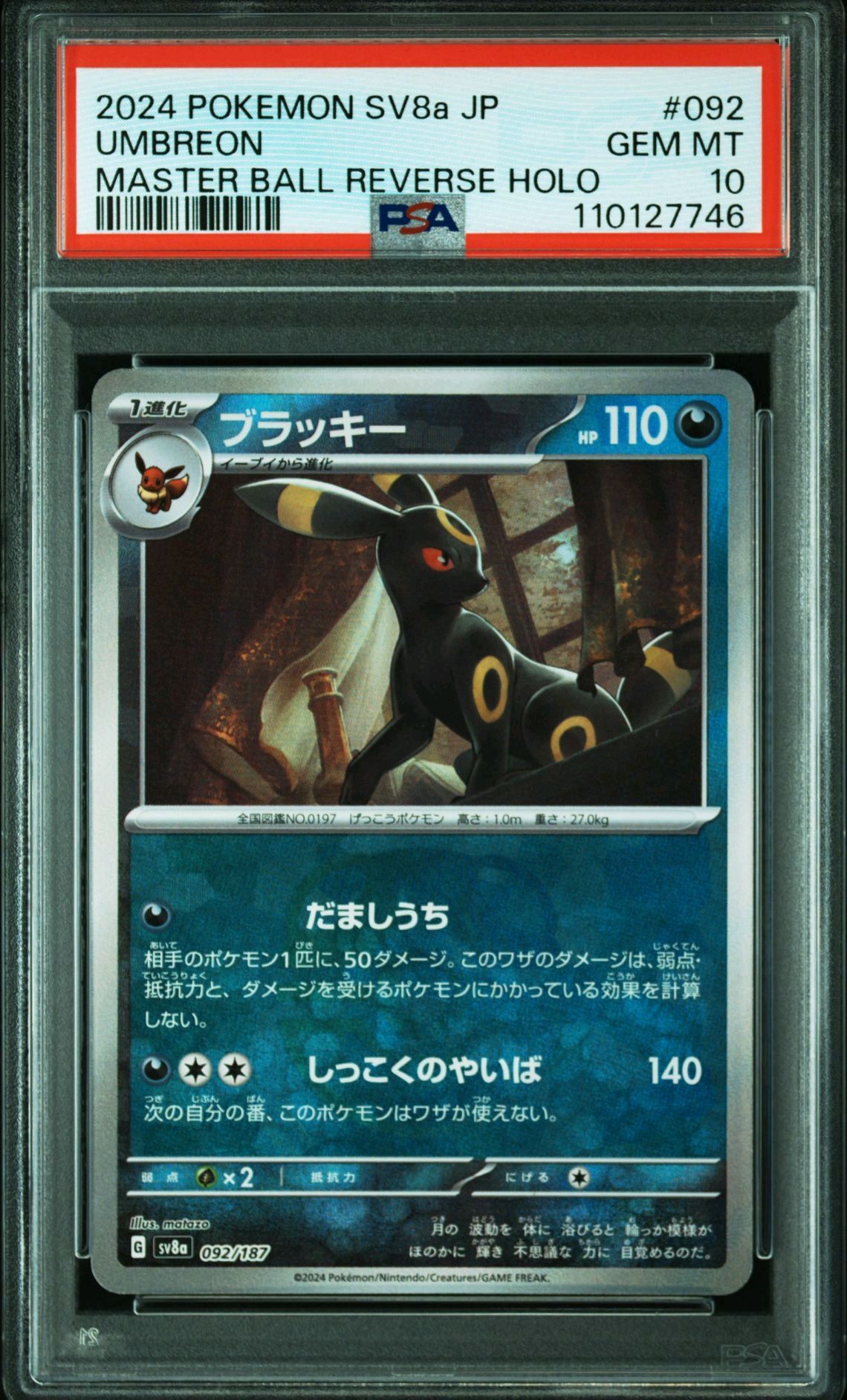 ブラッキー :マスターボールミラー [SV8a 092/187](ハイクラスパック「テラスタルフェスex」)