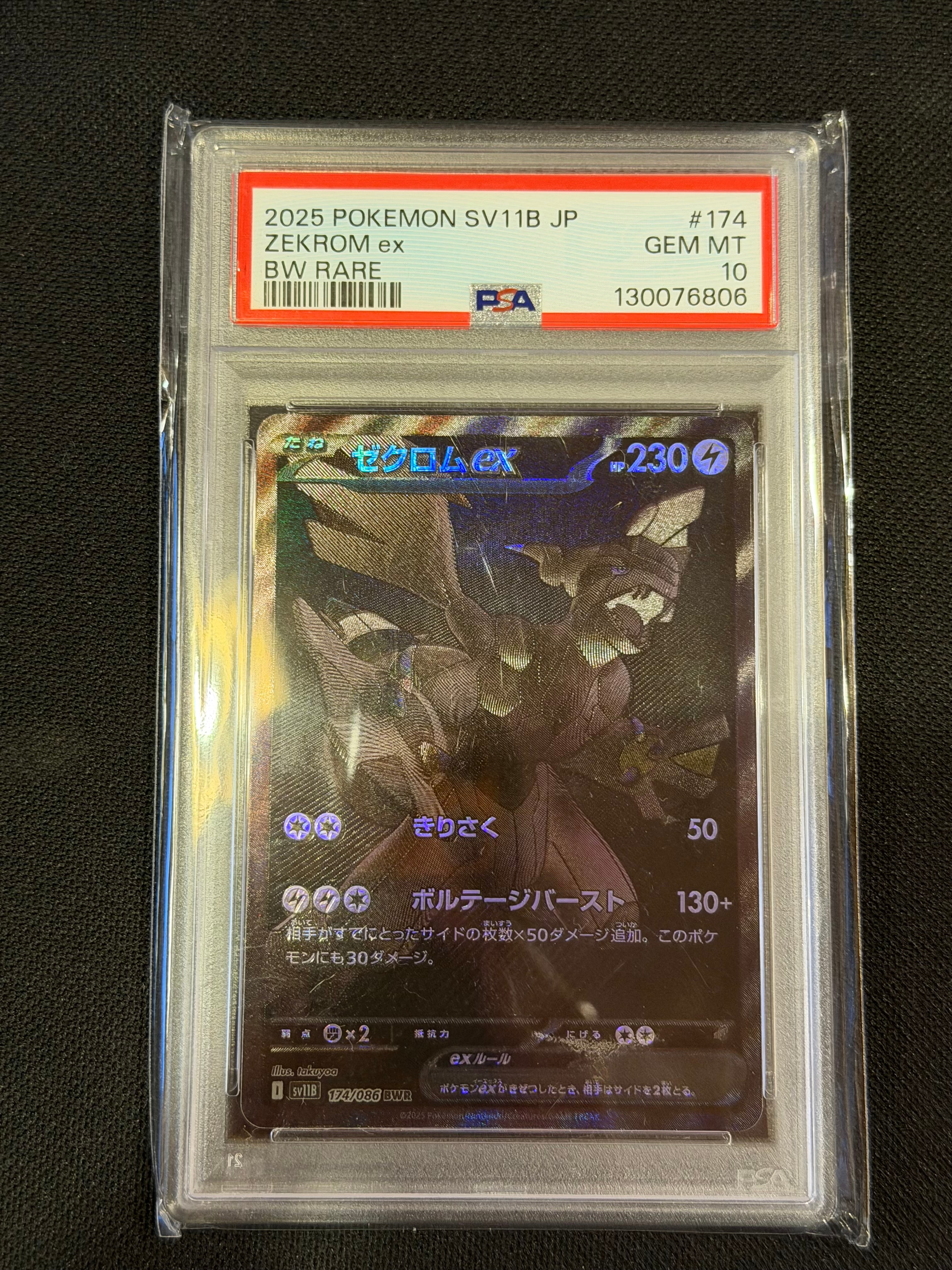 ゼクロムex BWR [SV11B 174/086](拡張パック「ブラックボルト」)
