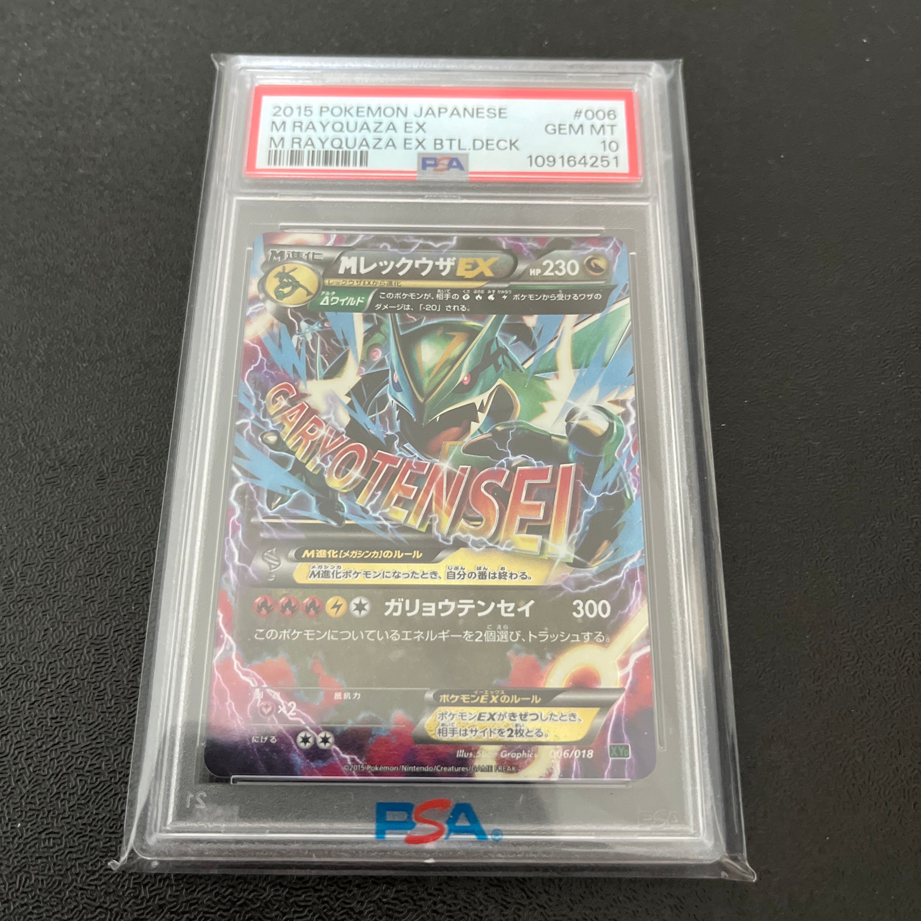 MレックウザEX [XYD 006/018](メガバトルデッキ60「メガレックウザEX」)