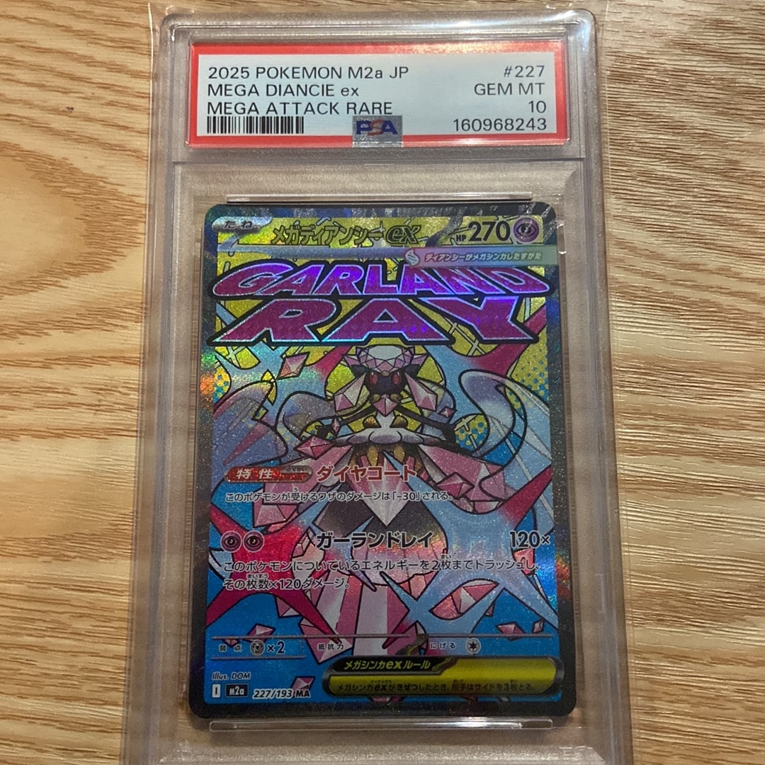 メガディアンシーex MA [M2a 227/193](ハイクラスパック「MEGAドリーム