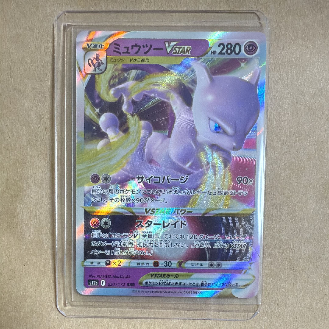 ミュウツーVSTAR RRR[s12a 051/172](ハイクラスパック「VSTARユニバース」)