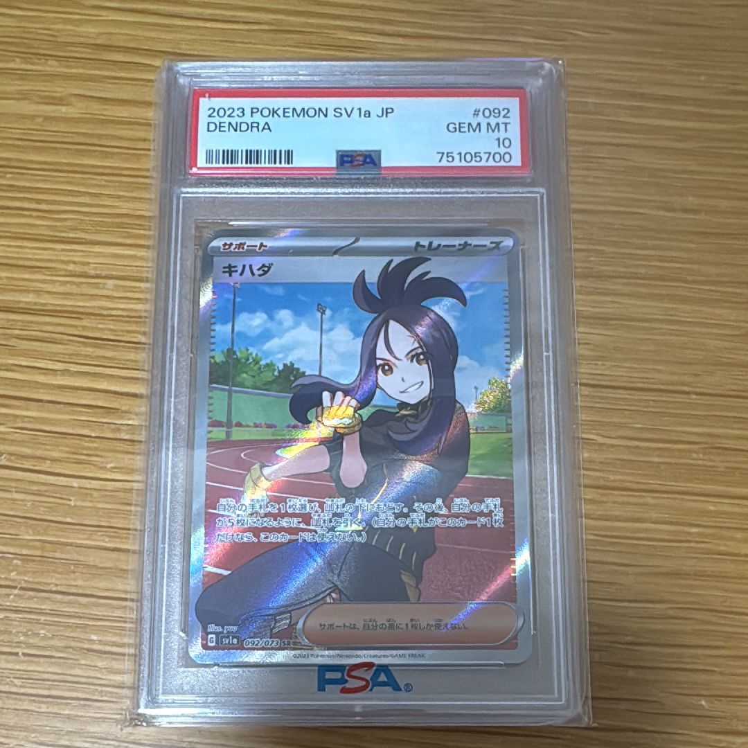 キハダ SR[SV1a 092/073](スカーレット&バイオレット 拡張パック「トリプレットビート」)