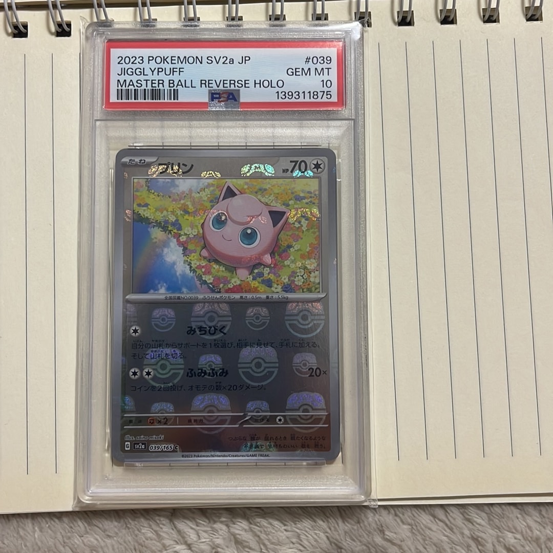 プリン C: マスターボールミラー[SV2a 039/165](強化拡張パック「ポケモンカード151」)