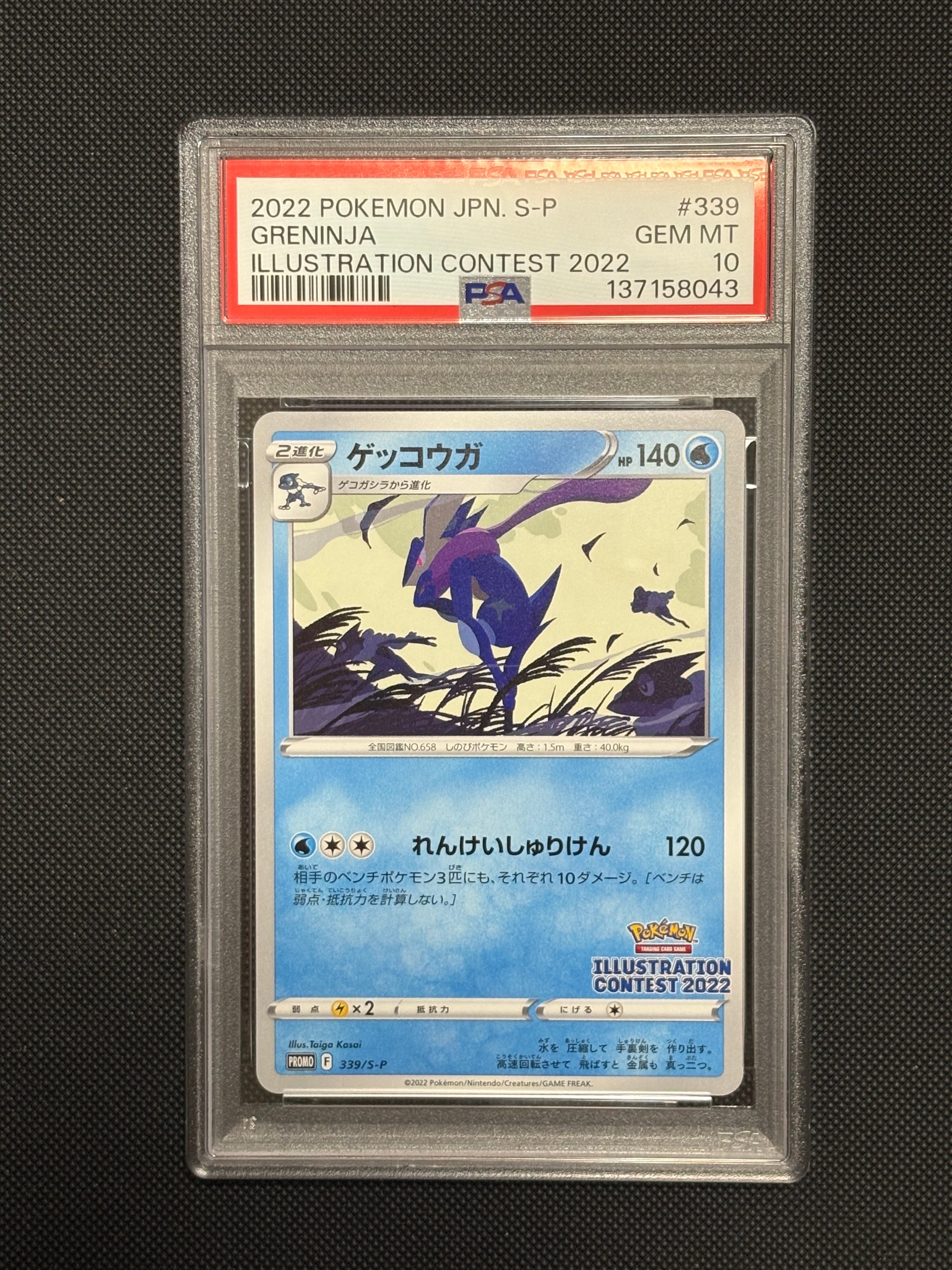ゲッコウガ プロモ[PROMO339 S-P](プロモーションカード「ポケモンセンター・ポケモンストア・ポケモンセンターオンライン2000円以上購入特典」)