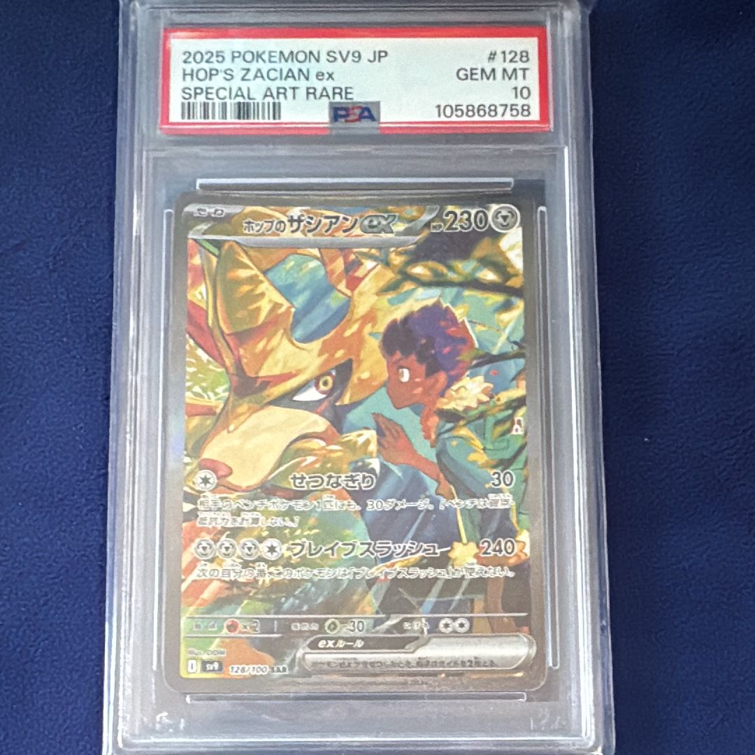 ホップのザシアンex SAR [SV9 128/100](拡張パック「バトルパートナーズ」)