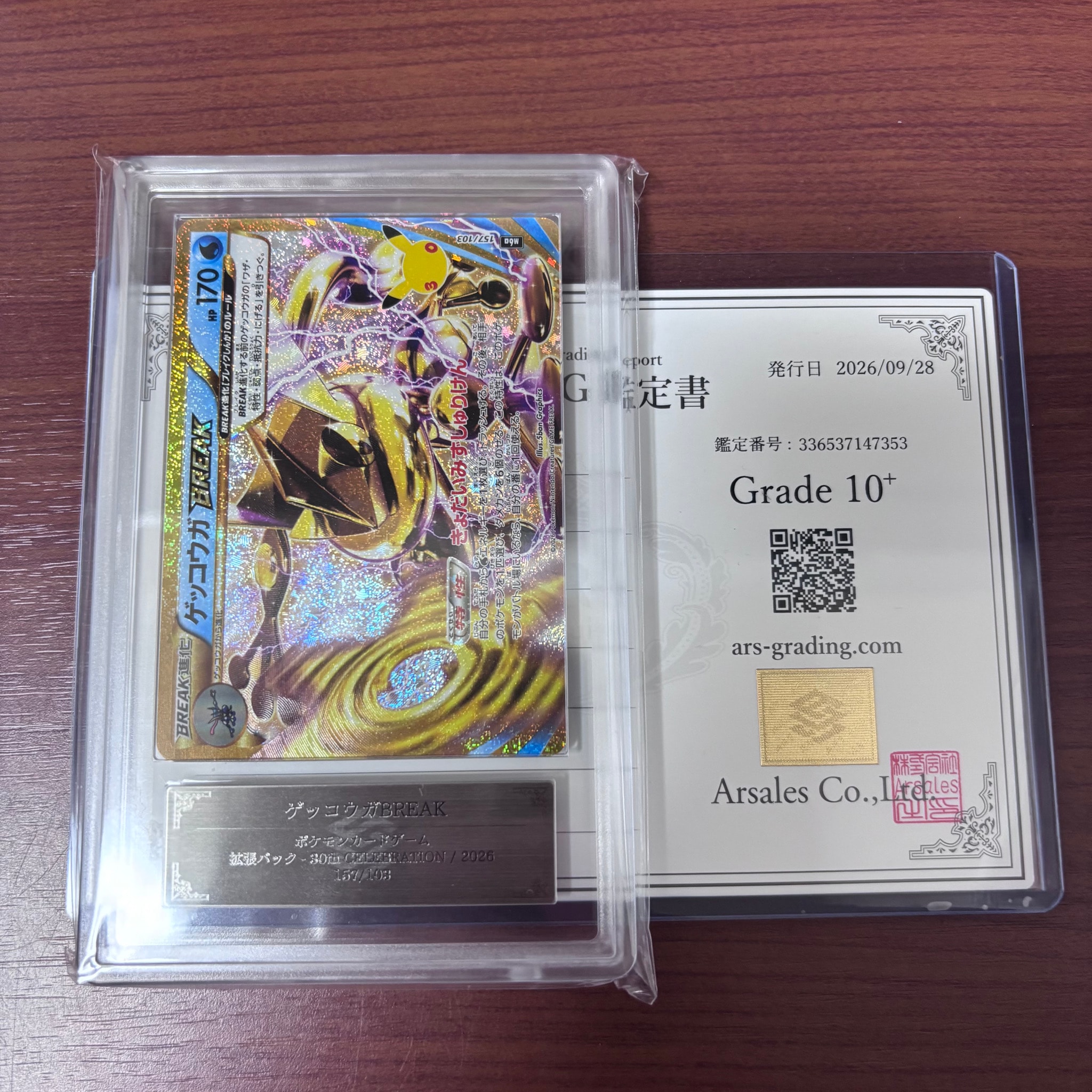 ARS10+】ゲッコウガBREAK [M6a 157/103](拡張パック「30th CELEBRATION