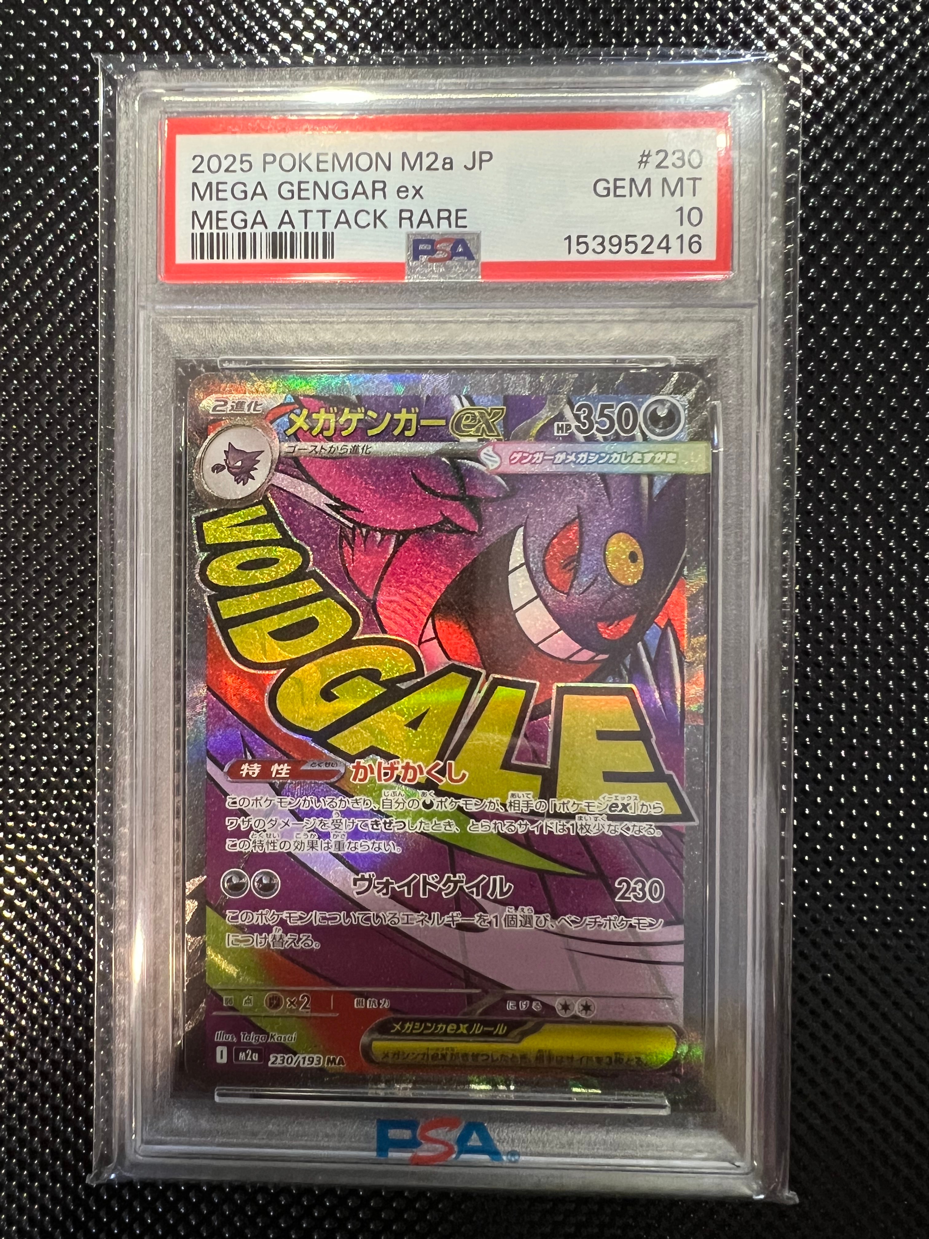 PSA10】メガゲンガーex MA [M2a 230/193](ハイクラスパック「MEGA
